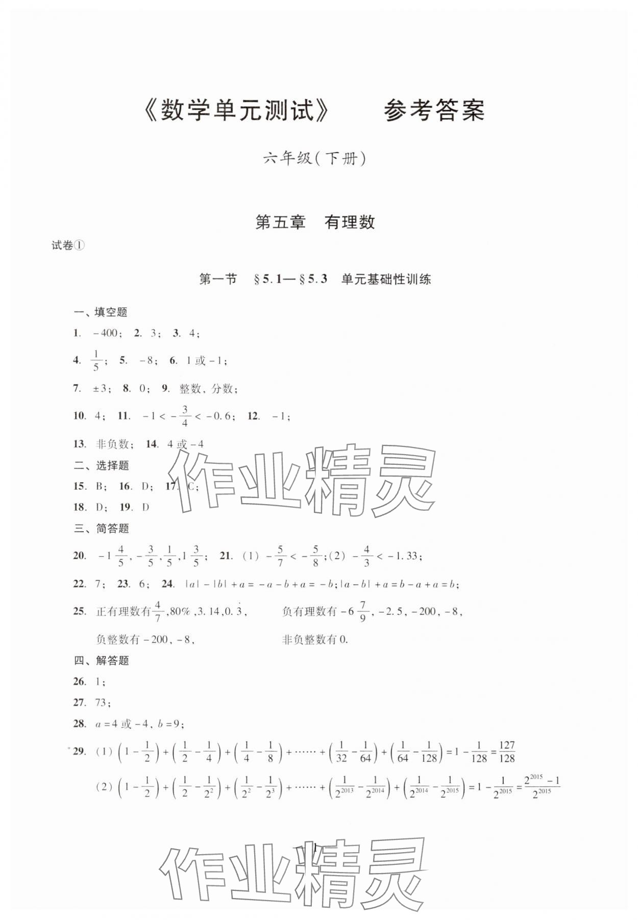 2024年單元測試光明日報出版社六年級數(shù)學(xué)下冊 第1頁