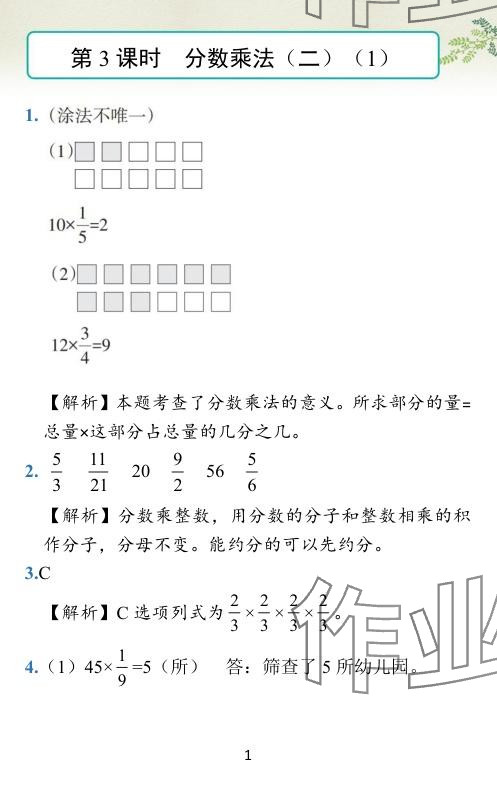 2024年小學(xué)學(xué)霸作業(yè)本五年級(jí)數(shù)學(xué)下冊(cè)北師大版 參考答案第49頁(yè)