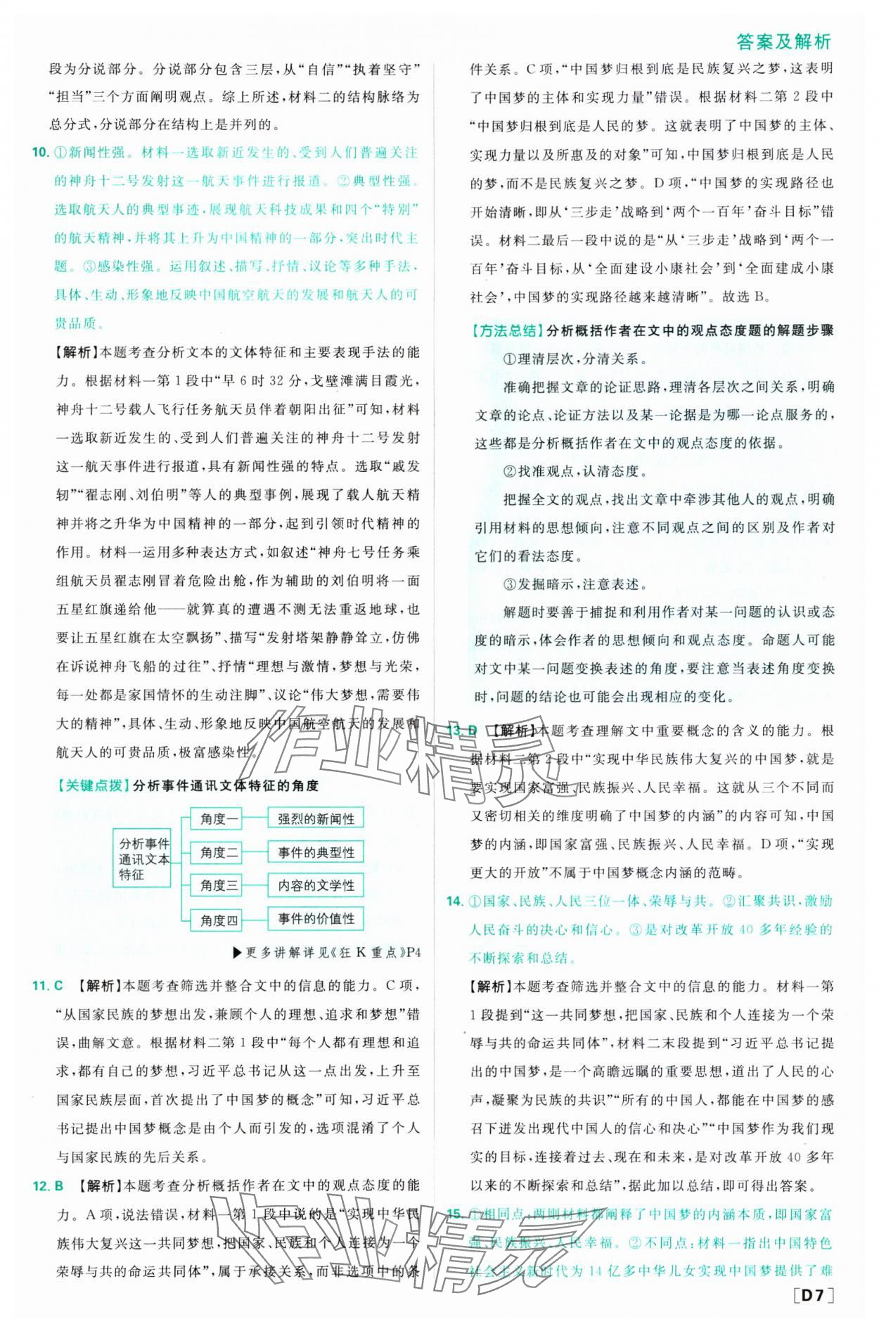 2023年高中必刷题高中语文选择性必修上册人教版 参考答案第8页