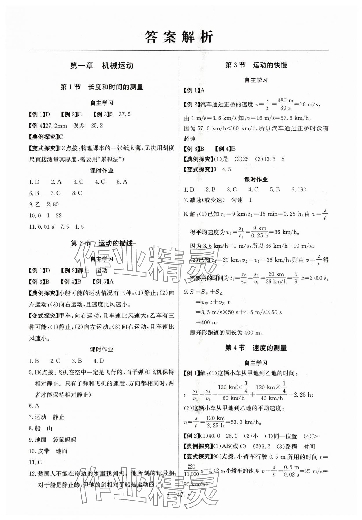 2024年長江全能學案同步練習冊八年級物理上冊人教版 第1頁