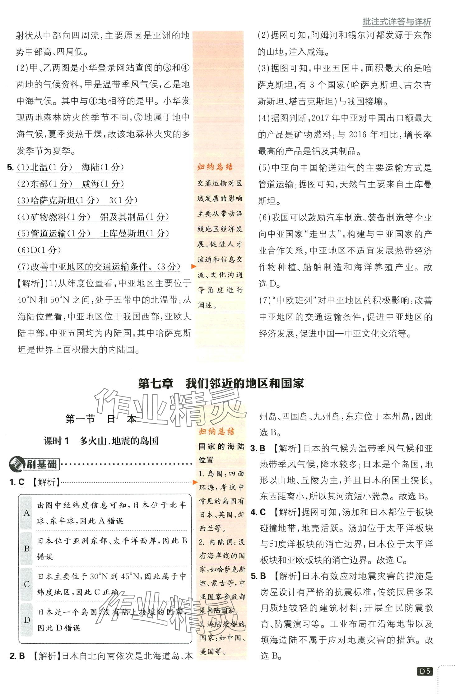 2024年初中必刷題七年級(jí)地理下冊(cè)人教版 第5頁(yè)