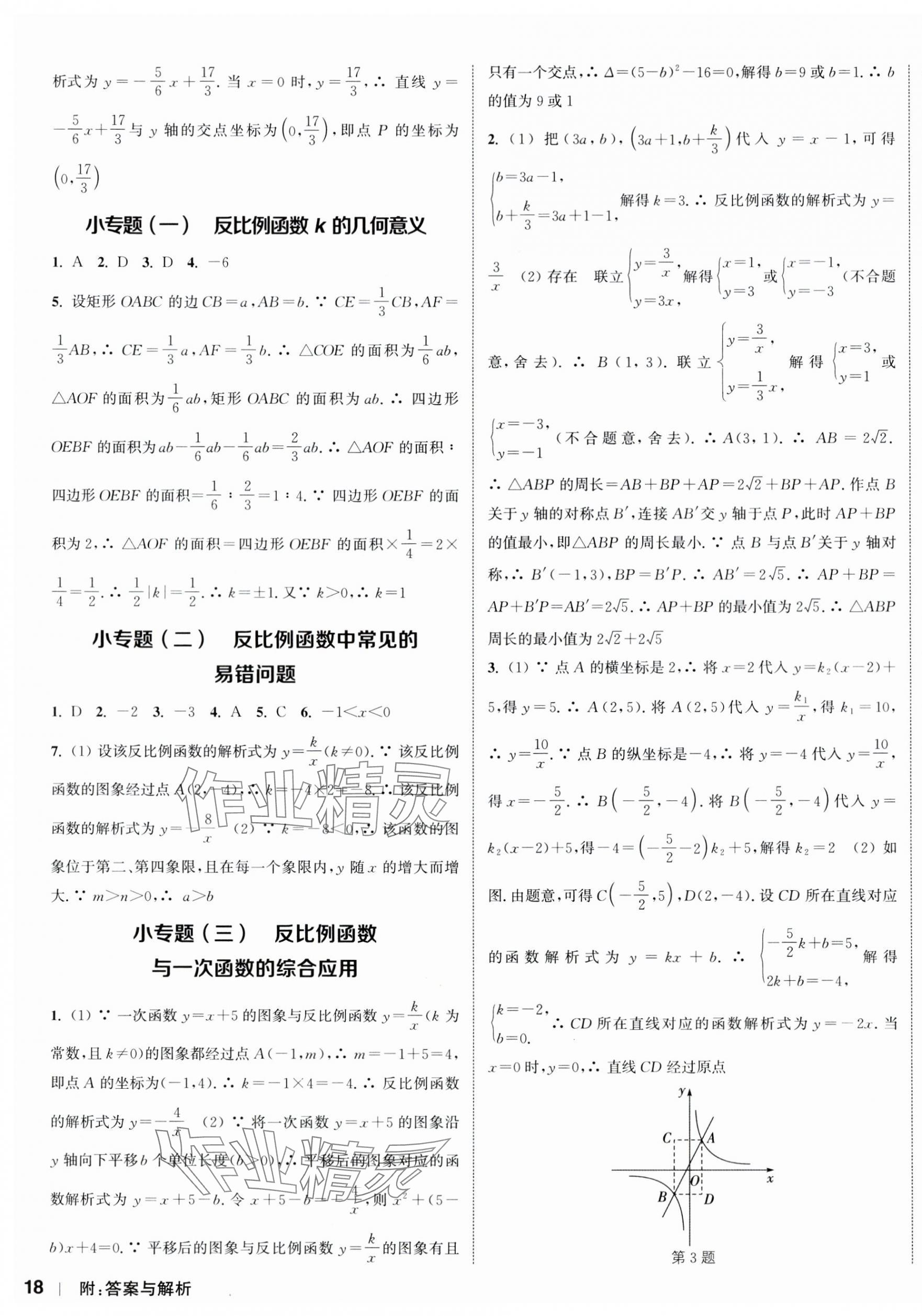 2024年通城學(xué)典課時(shí)作業(yè)本九年級(jí)數(shù)學(xué)下冊人教版南通專版 參考答案第3頁