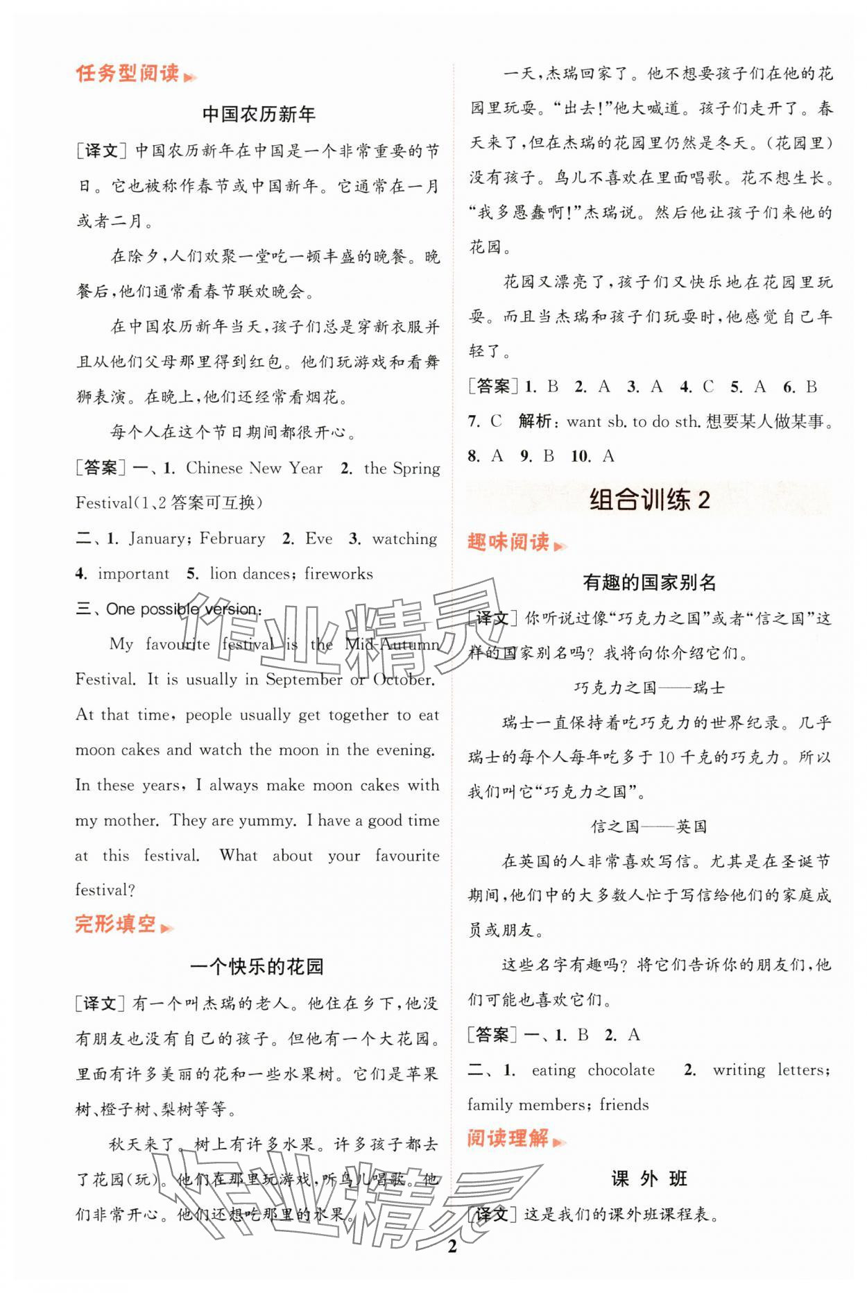 2024年通城學(xué)典小學(xué)英語閱讀組合訓(xùn)練五年級上冊通用版 第2頁