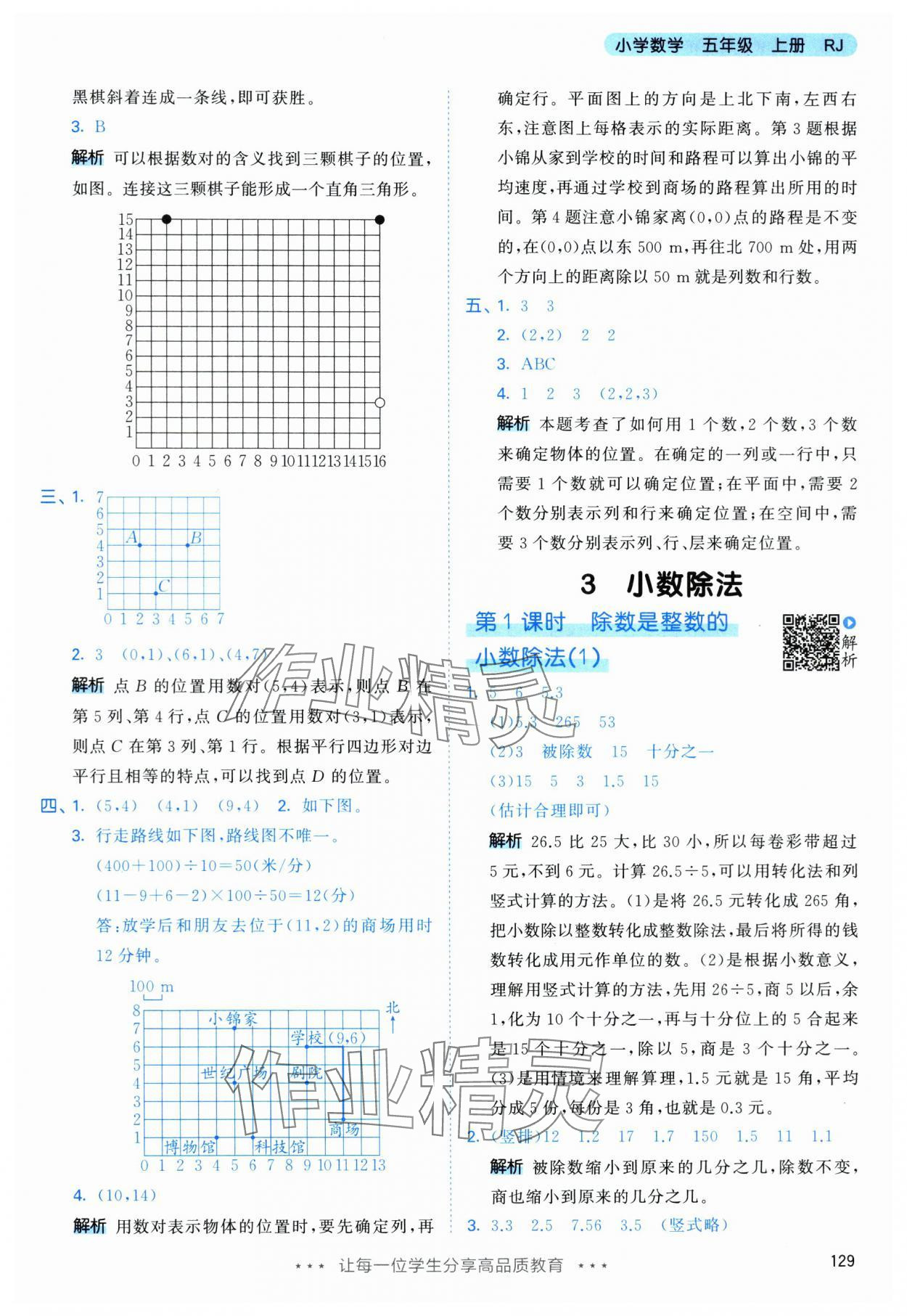 2024年53天天練五年級數(shù)學(xué)上冊人教版 第13頁