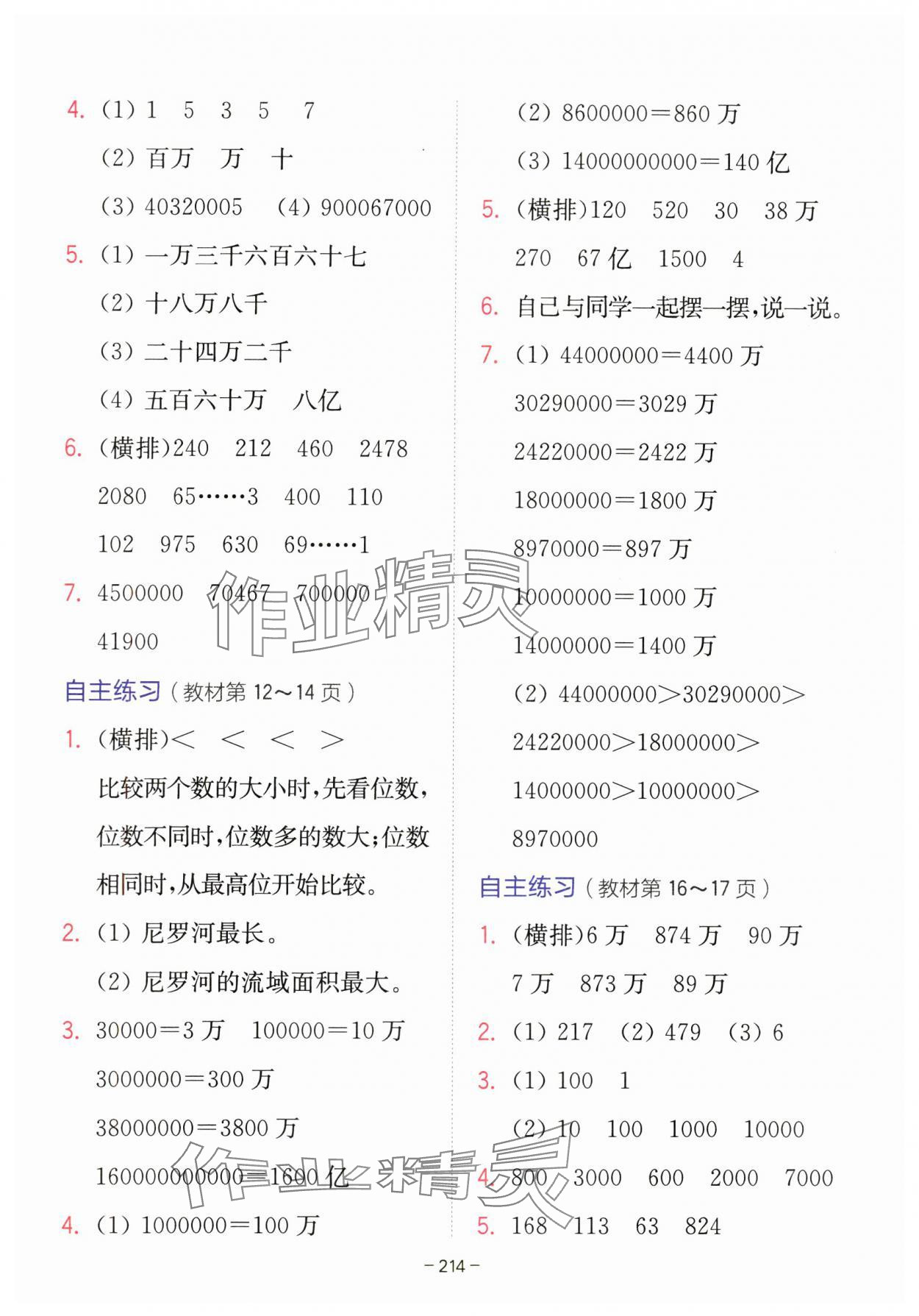 2023年教材課本四年級(jí)數(shù)學(xué)上冊(cè)青島版 參考答案第3頁(yè)