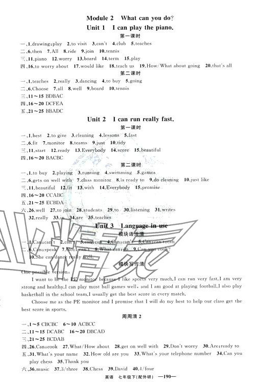 2024年四清导航七年级英语下册外研版 第2页