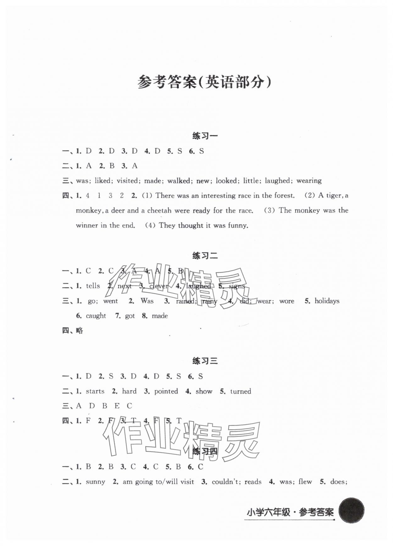 2024年寒假學(xué)習(xí)生活譯林出版社六年級(jí)英語(yǔ) 參考答案第1頁(yè)