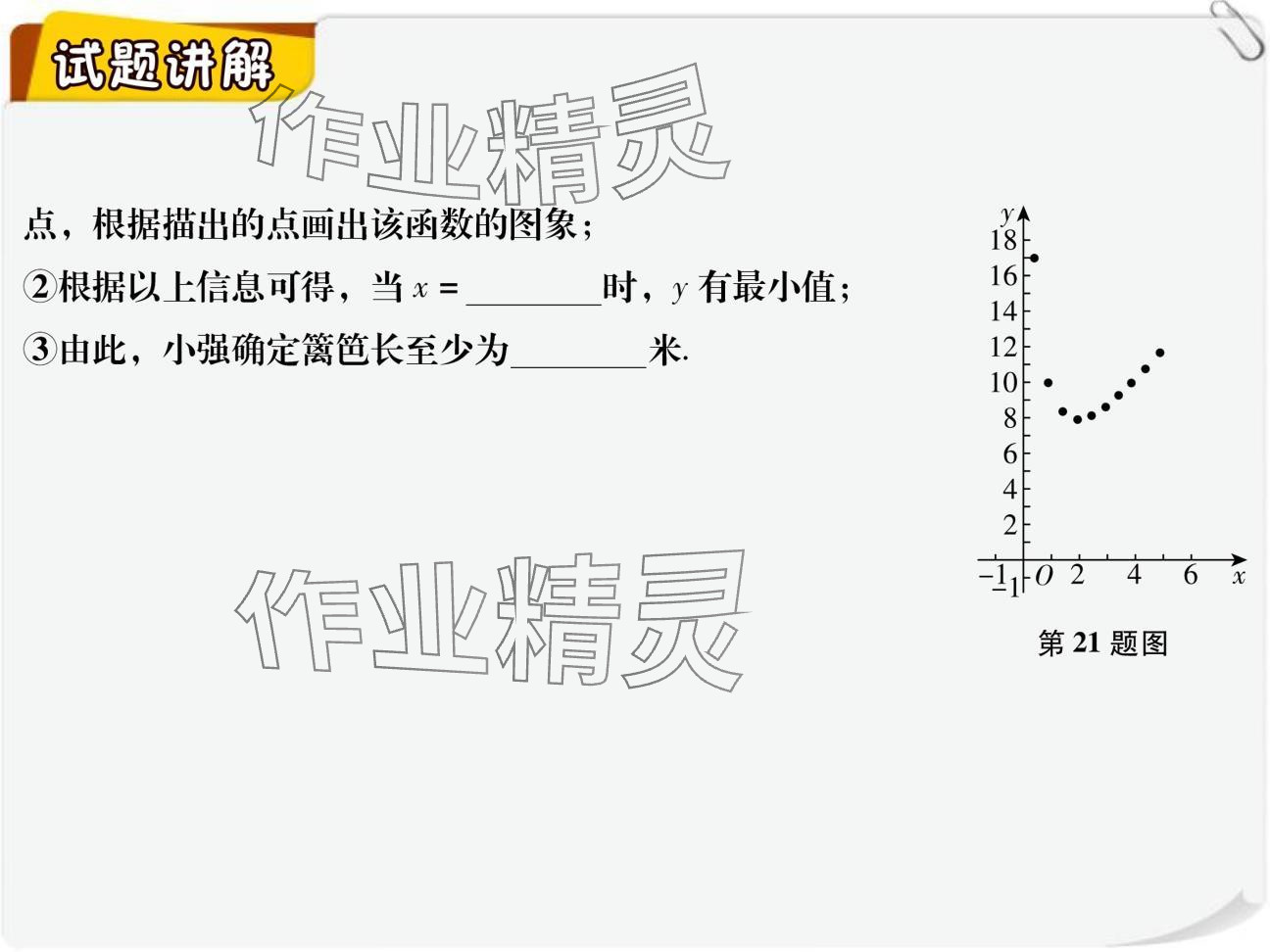 2024年复习直通车期末复习与假期作业九年级数学北师大版 参考答案第42页