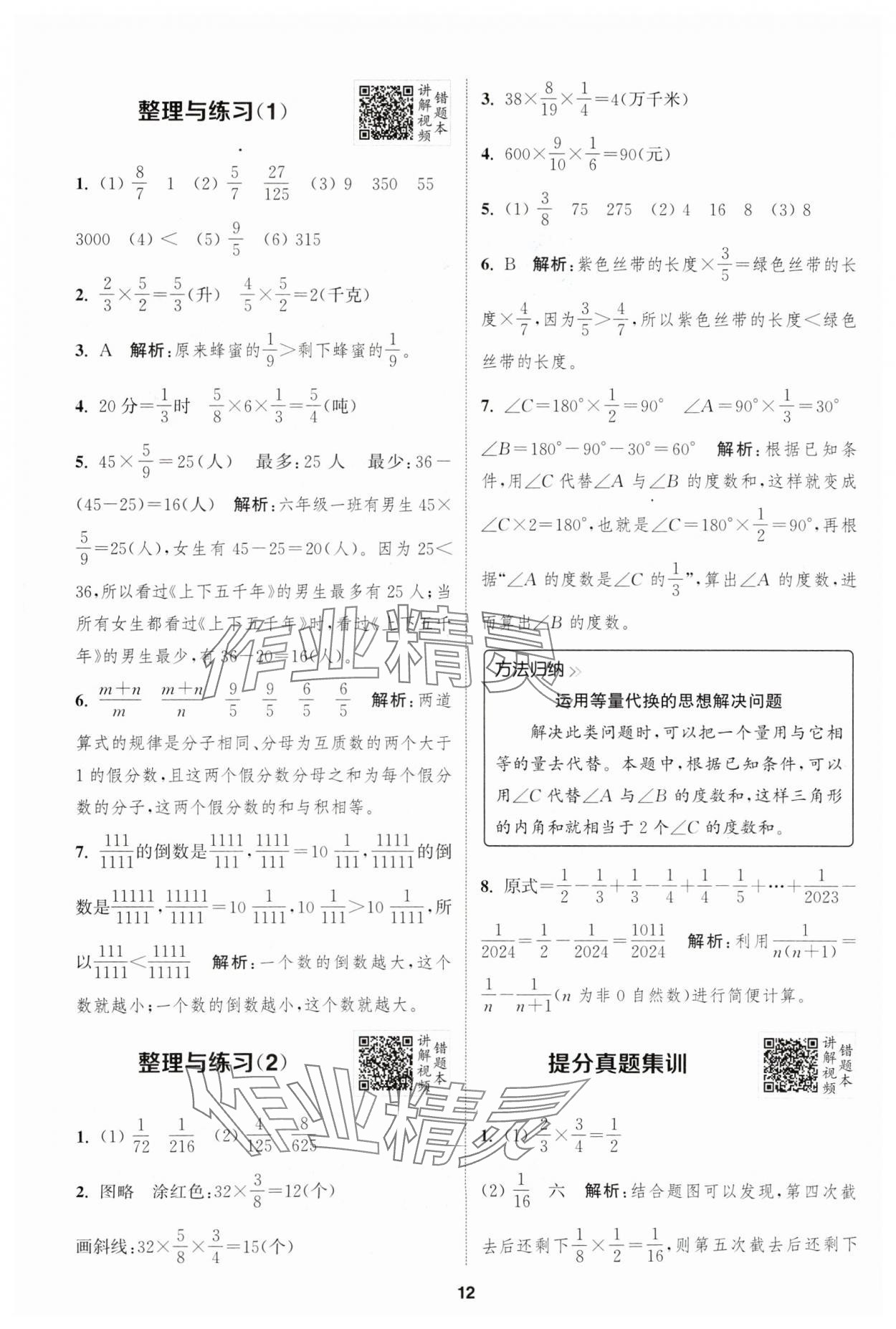 2024年拔尖特訓(xùn)六年級(jí)數(shù)學(xué)上冊(cè)蘇教版江蘇專版 第12頁