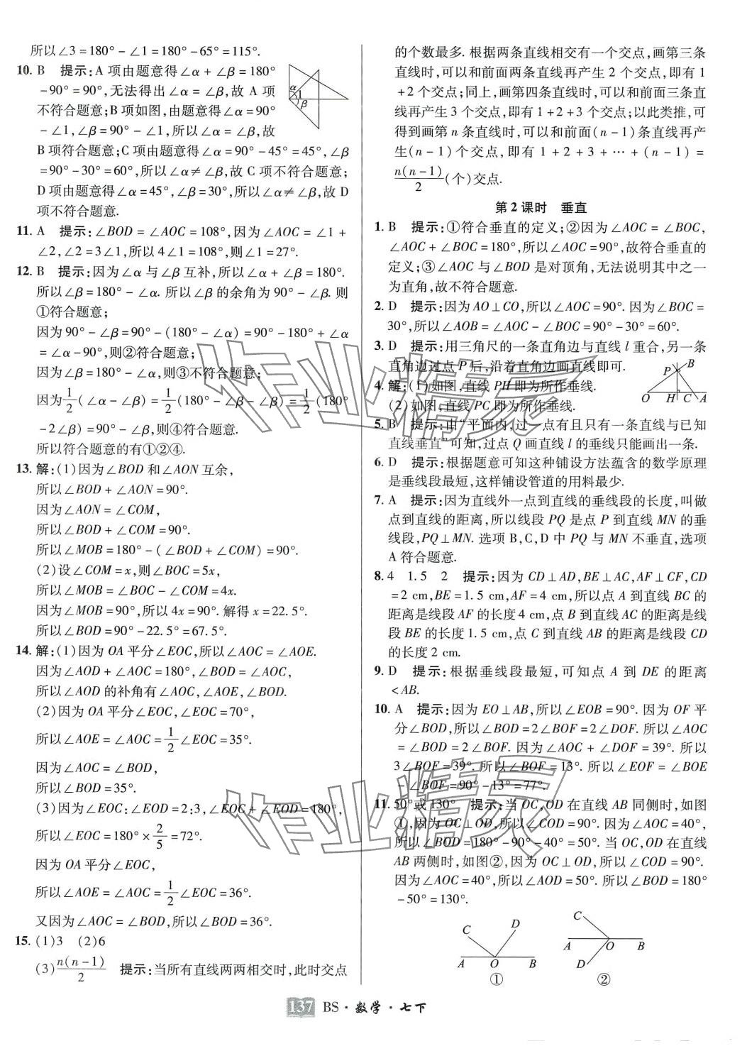 2024年奇迹课堂必刷考点七年级数学下册北师大版 第12页