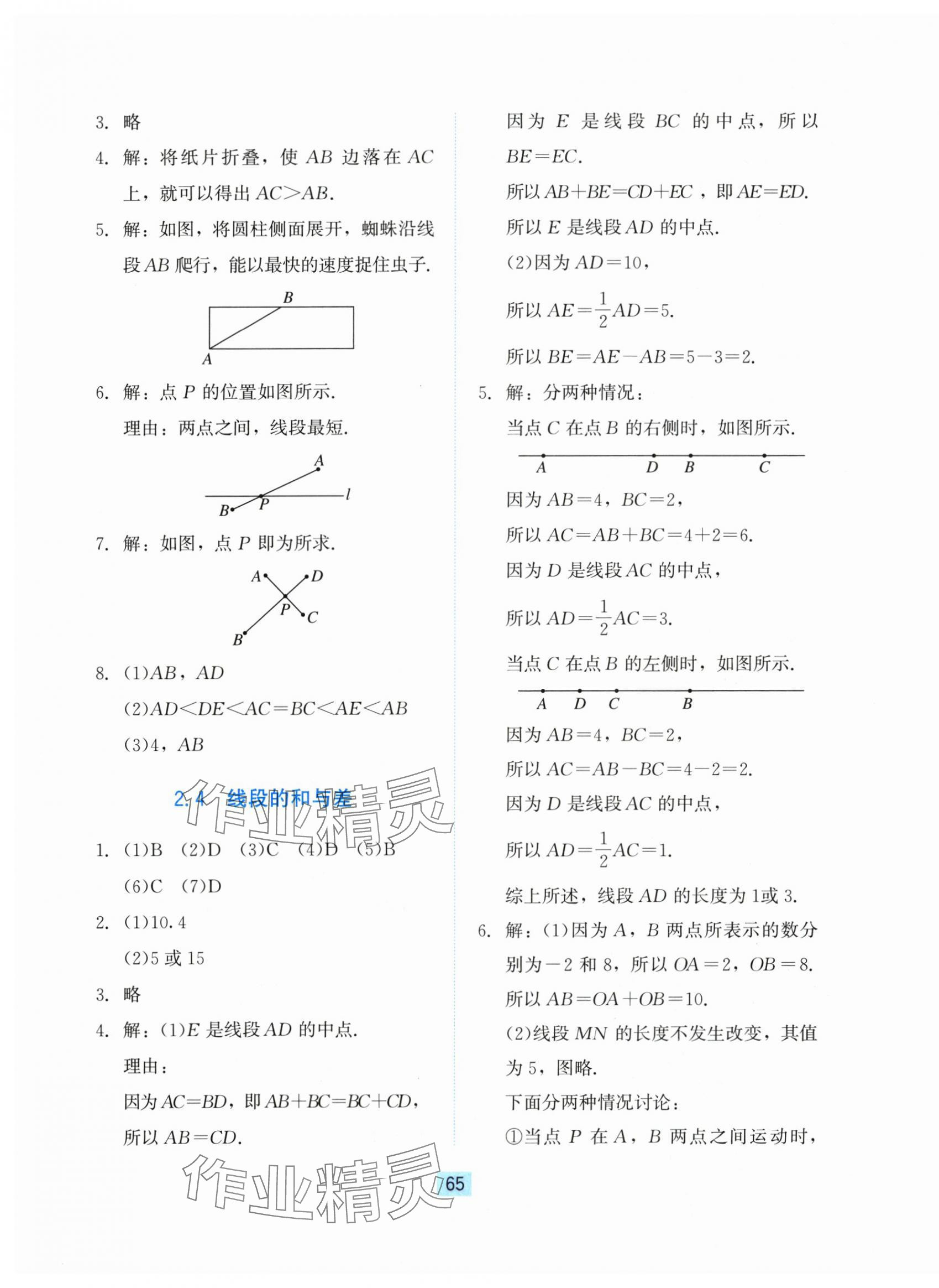 2024年同步练习册河北教育出版社七年级数学上册冀教版 第9页