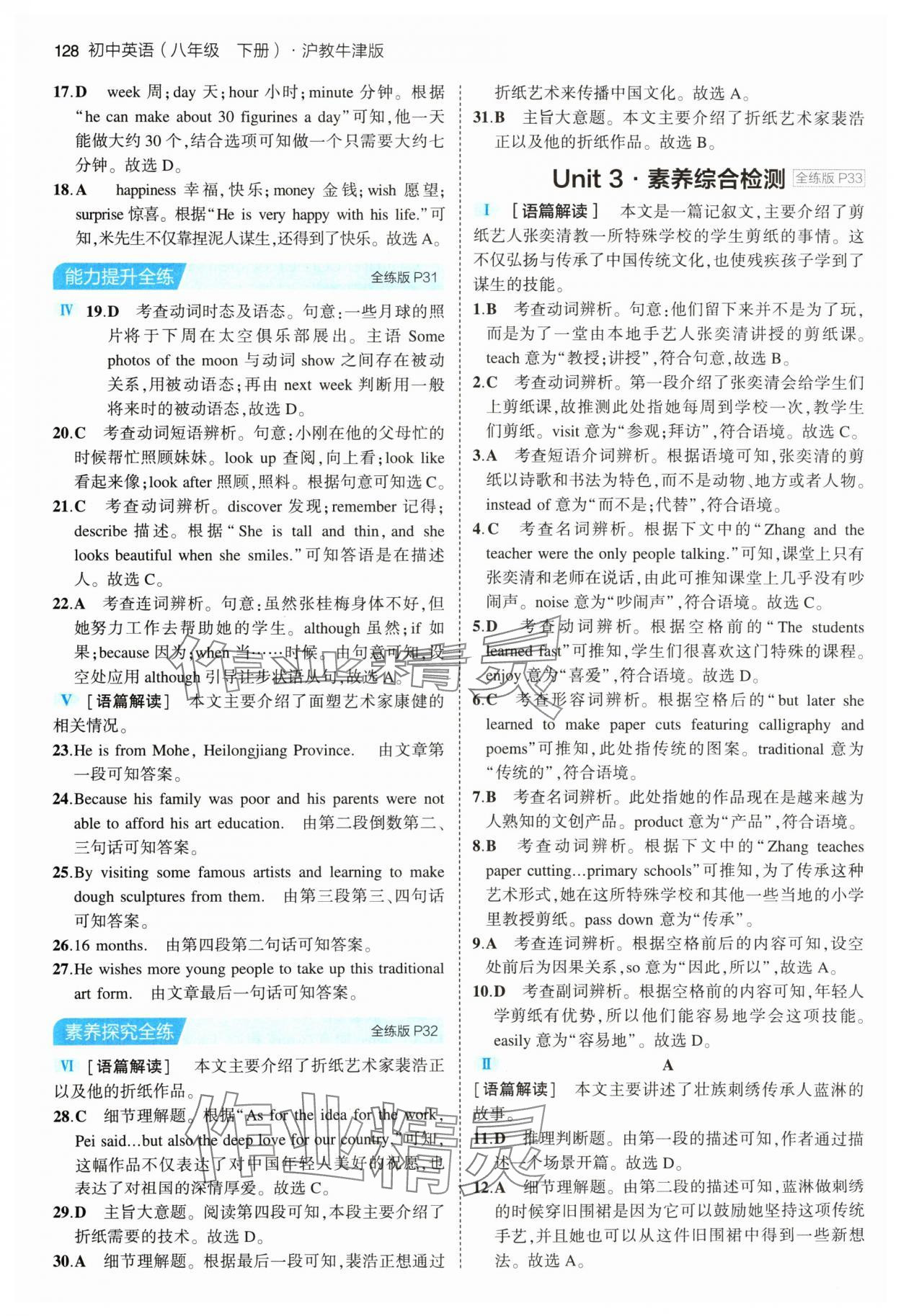 2024年5年中考3年模拟八年级英语下册沪教版 参考答案第10页