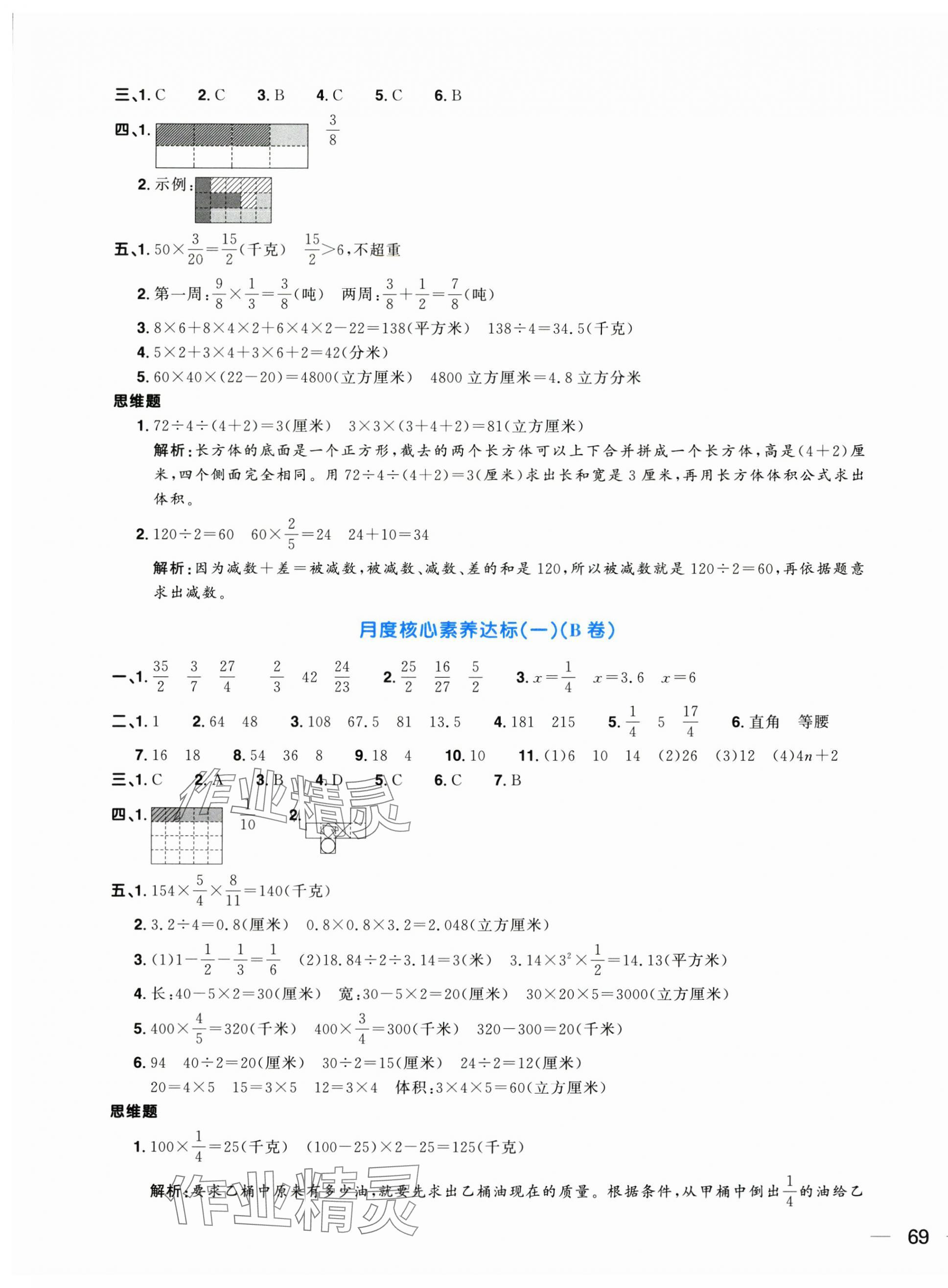 2024年陽光同學一線名師全優(yōu)好卷六年級數(shù)學上冊蘇教版 第5頁