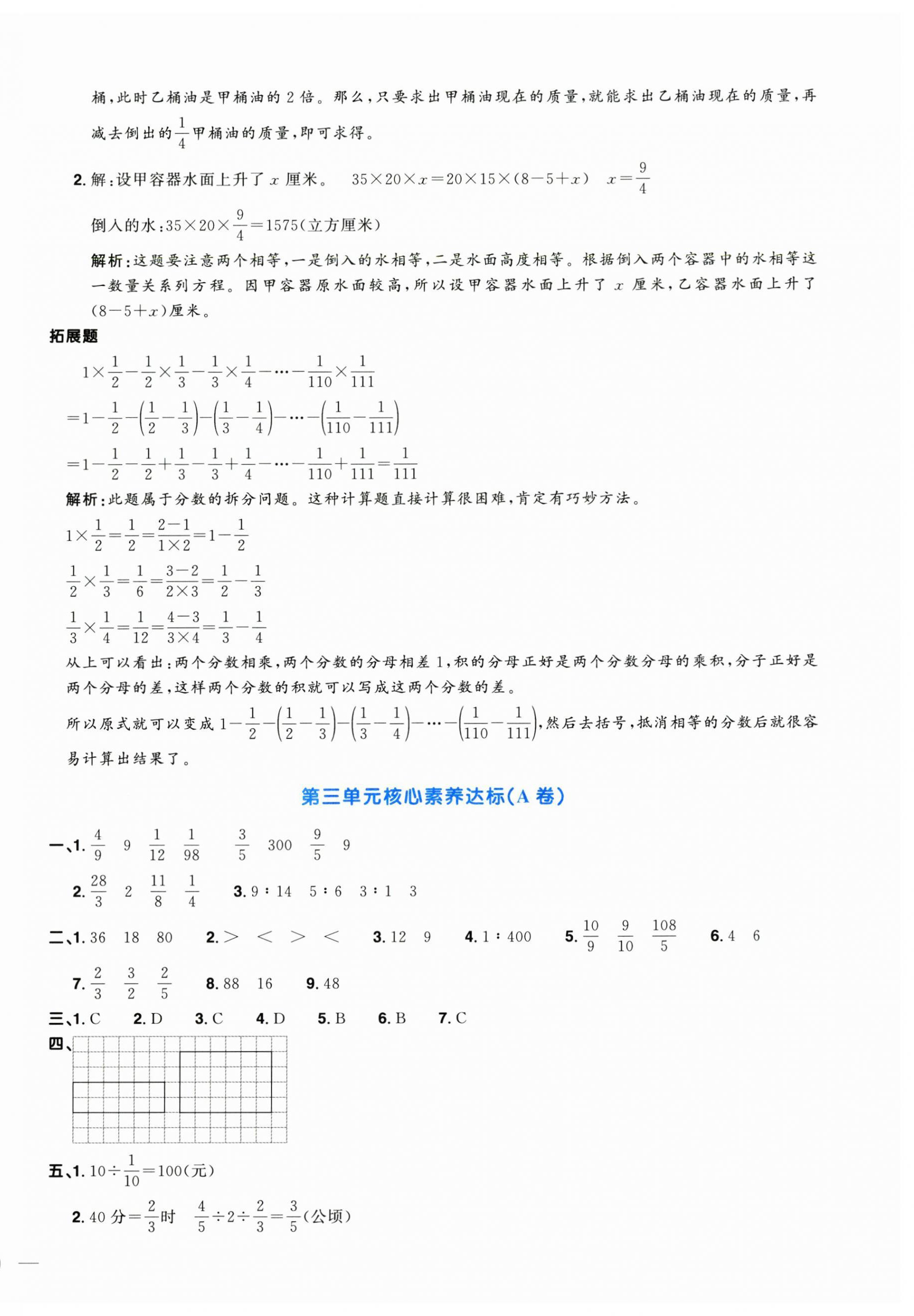 2024年陽光同學(xué)一線名師全優(yōu)好卷六年級數(shù)學(xué)上冊蘇教版 第6頁