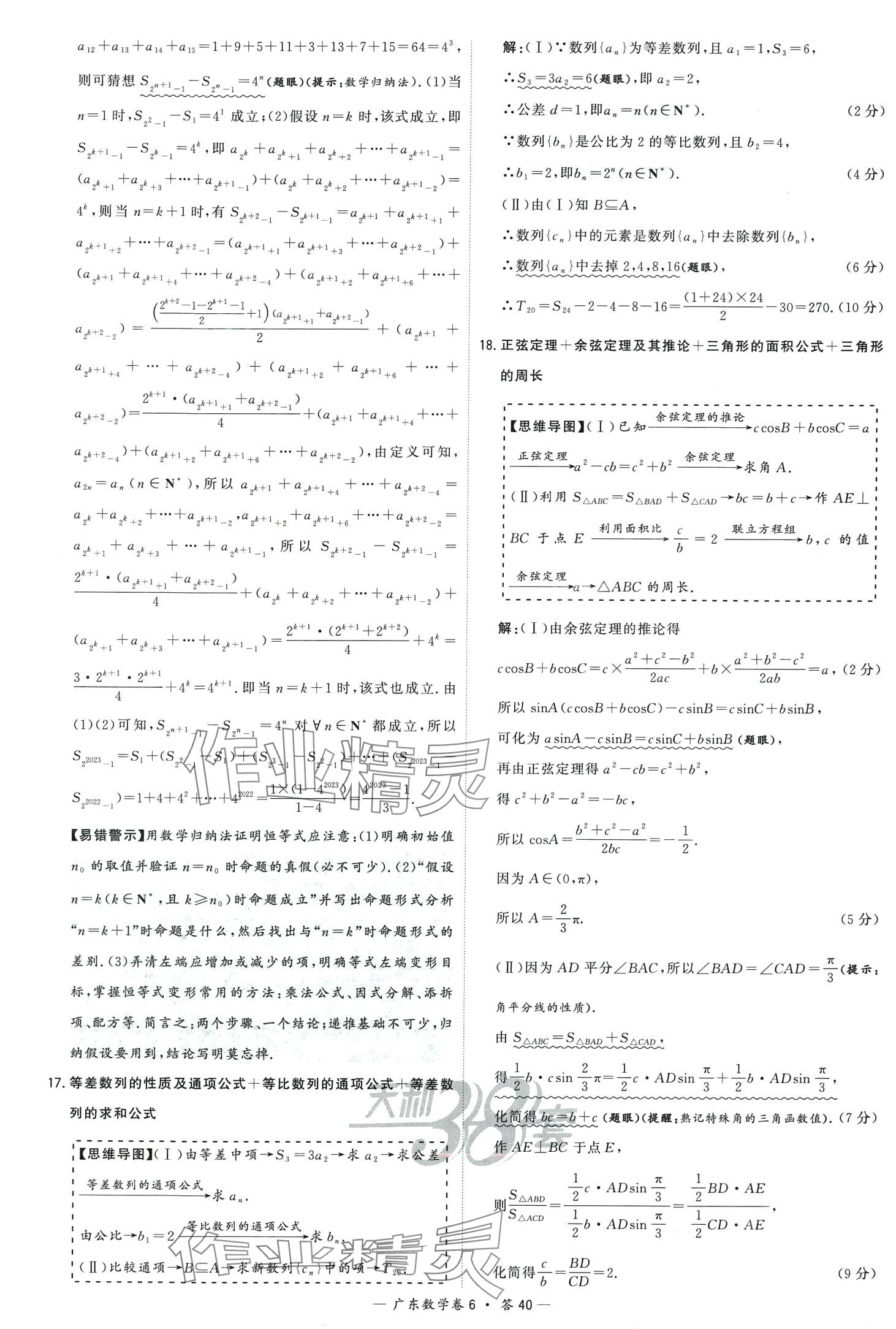 2024年高考模拟试题汇编高中数学广东专版 第42页