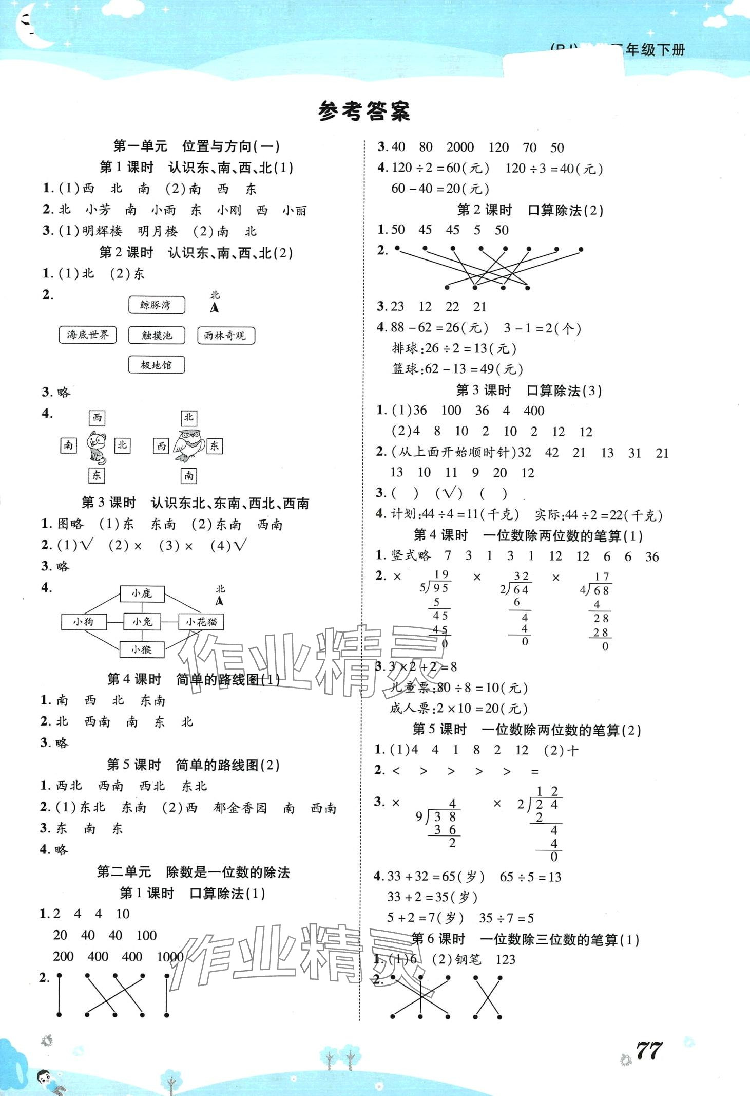 2024年黄冈课课练三年级数学下册人教版 第1页
