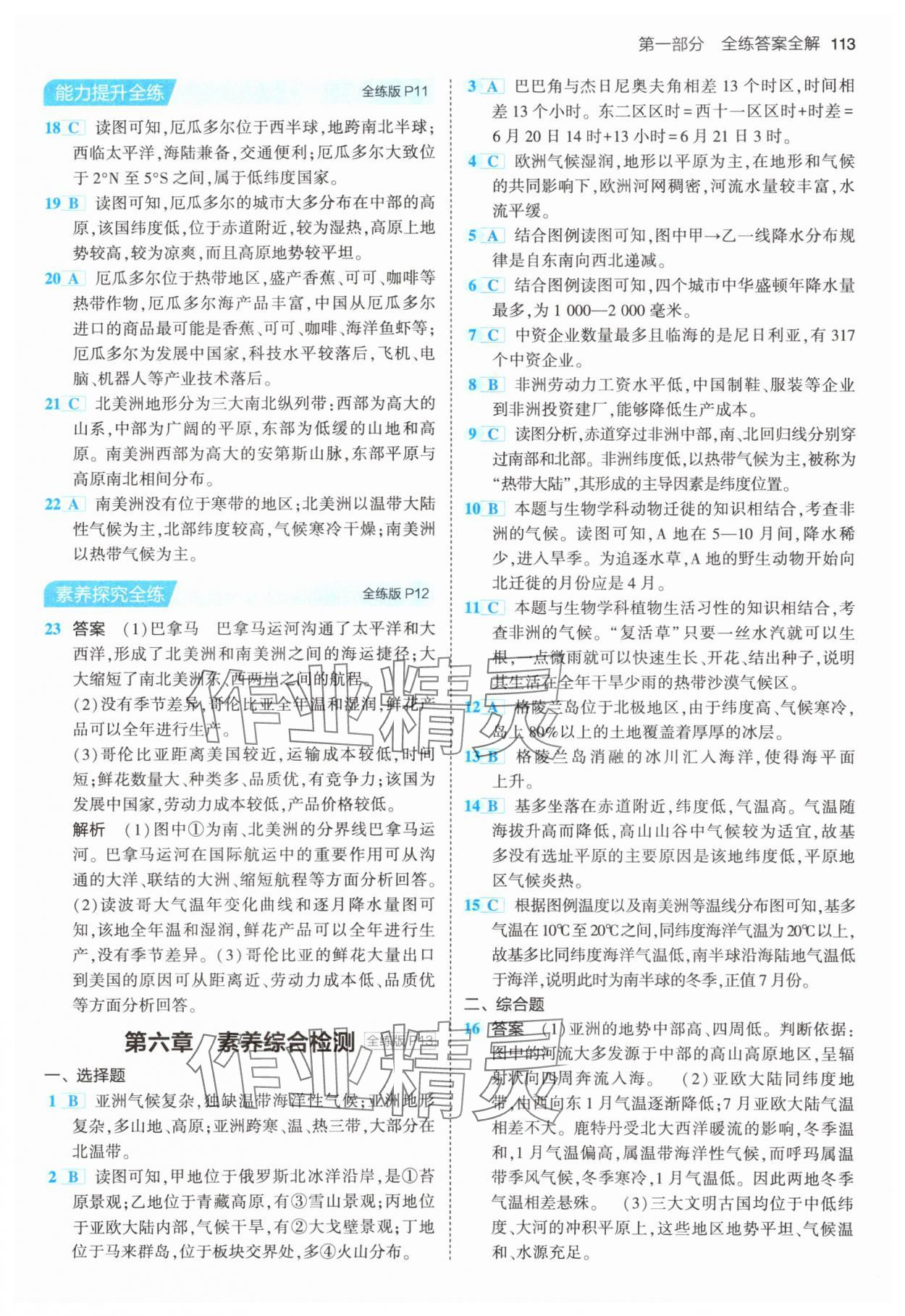 2024年5年中考3年模擬七年級地理下冊湘教版 第3頁