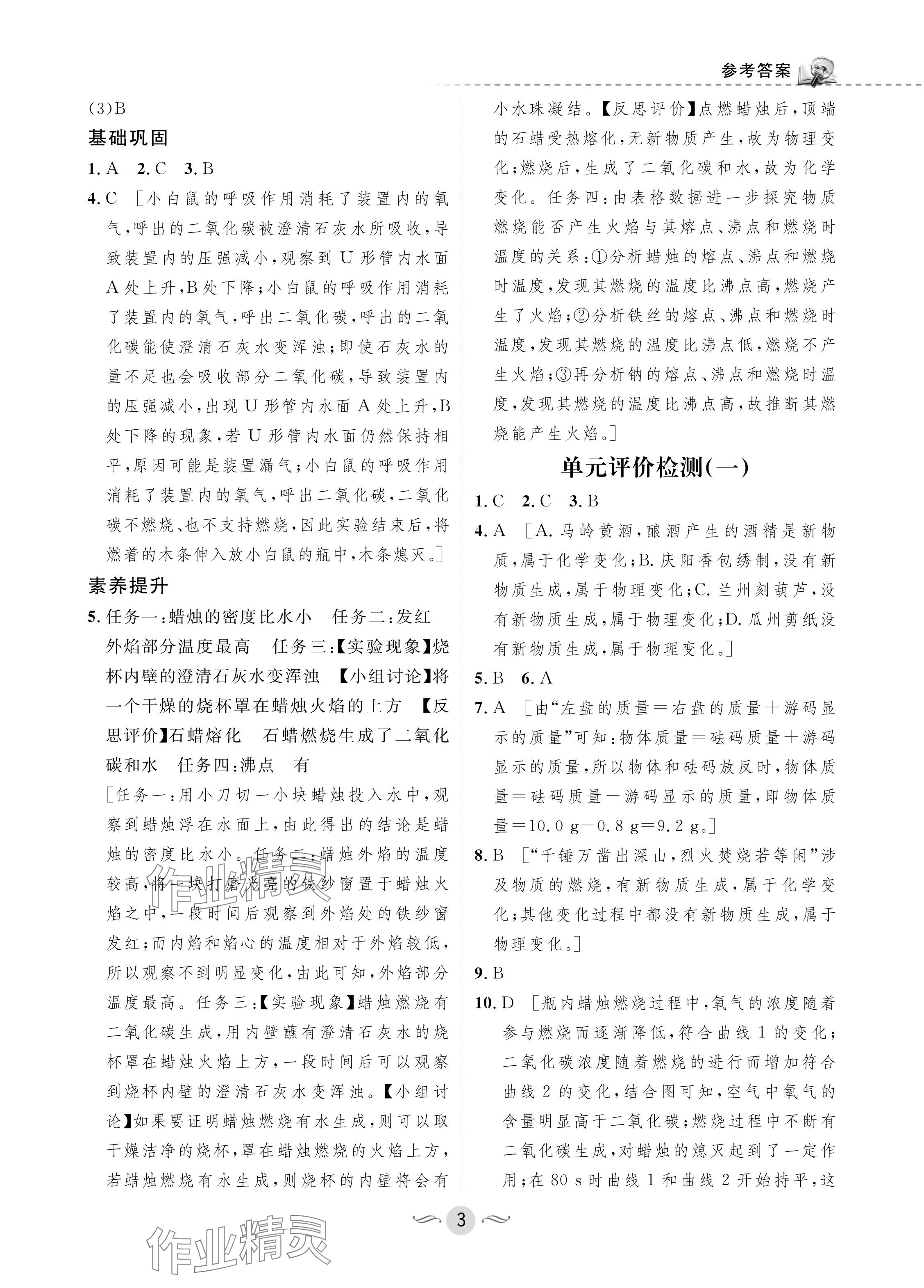 2024年配套綜合練習(xí)甘肅九年級化學(xué)上冊人教版 參考答案第3頁