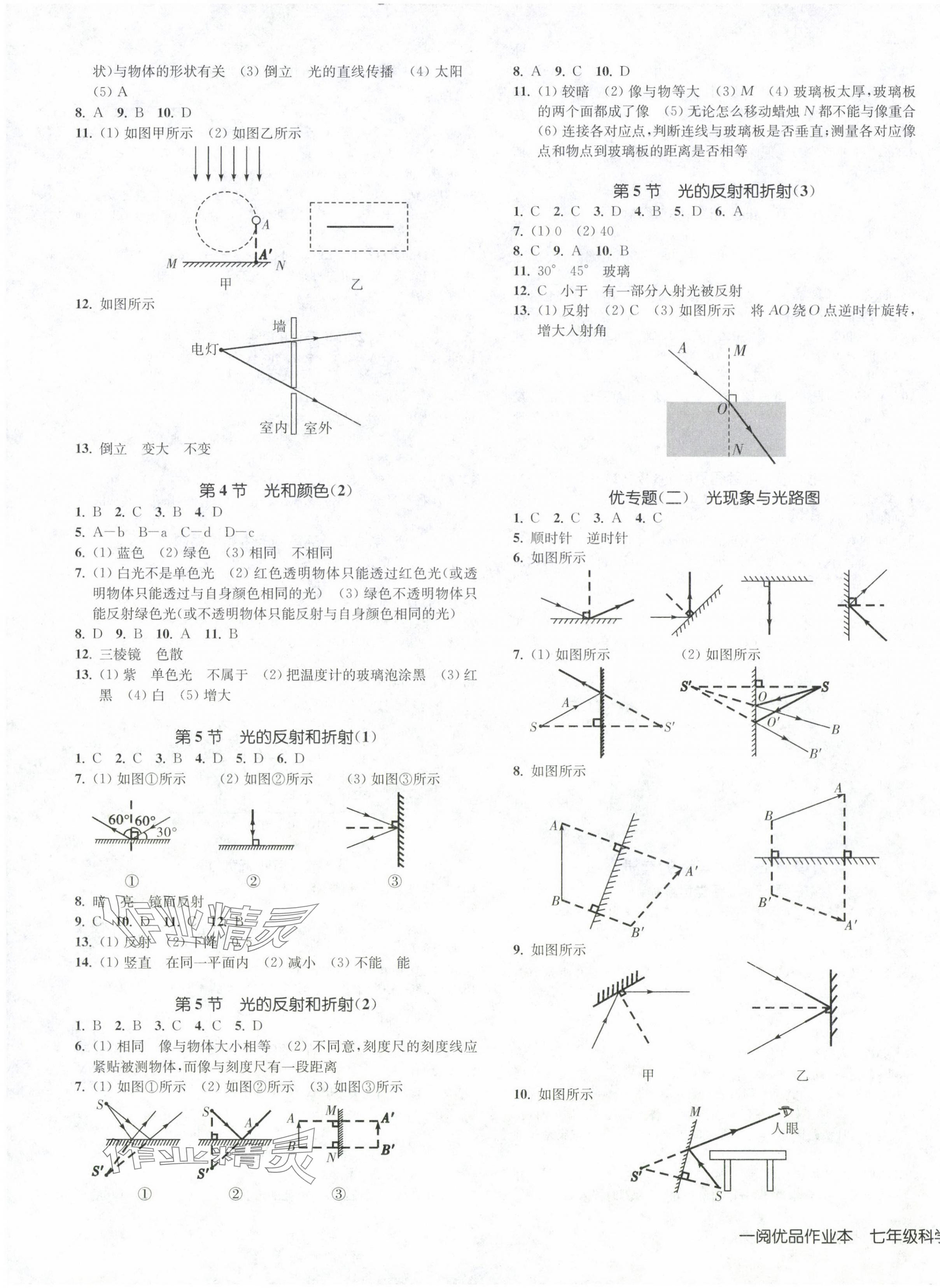 2024年一阅优品作业本七年级科学下册浙教版 第3页