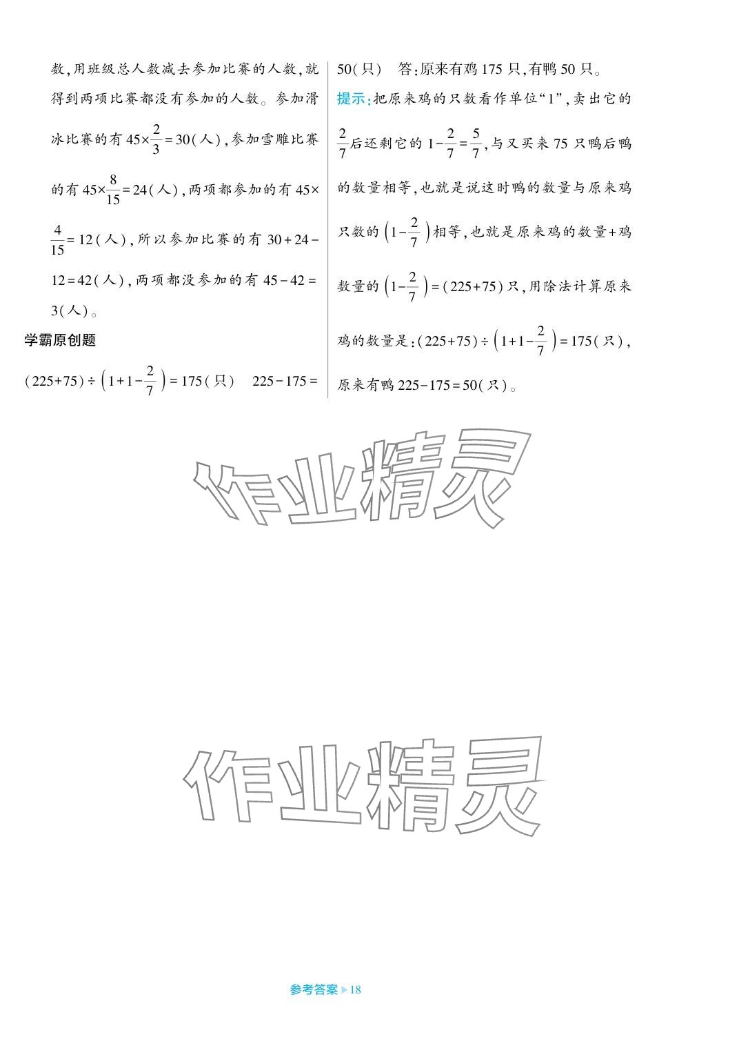 2023年学霸期末必刷卷六年级数学上册苏教版 参考答案第18页