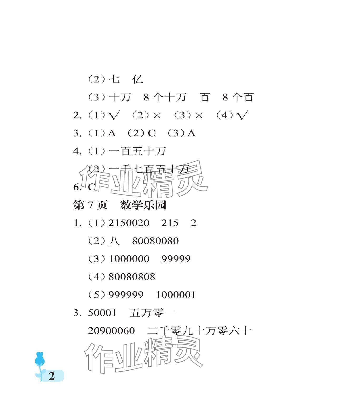 2023年行知天下四年級數(shù)學(xué)上冊青島版 參考答案第2頁