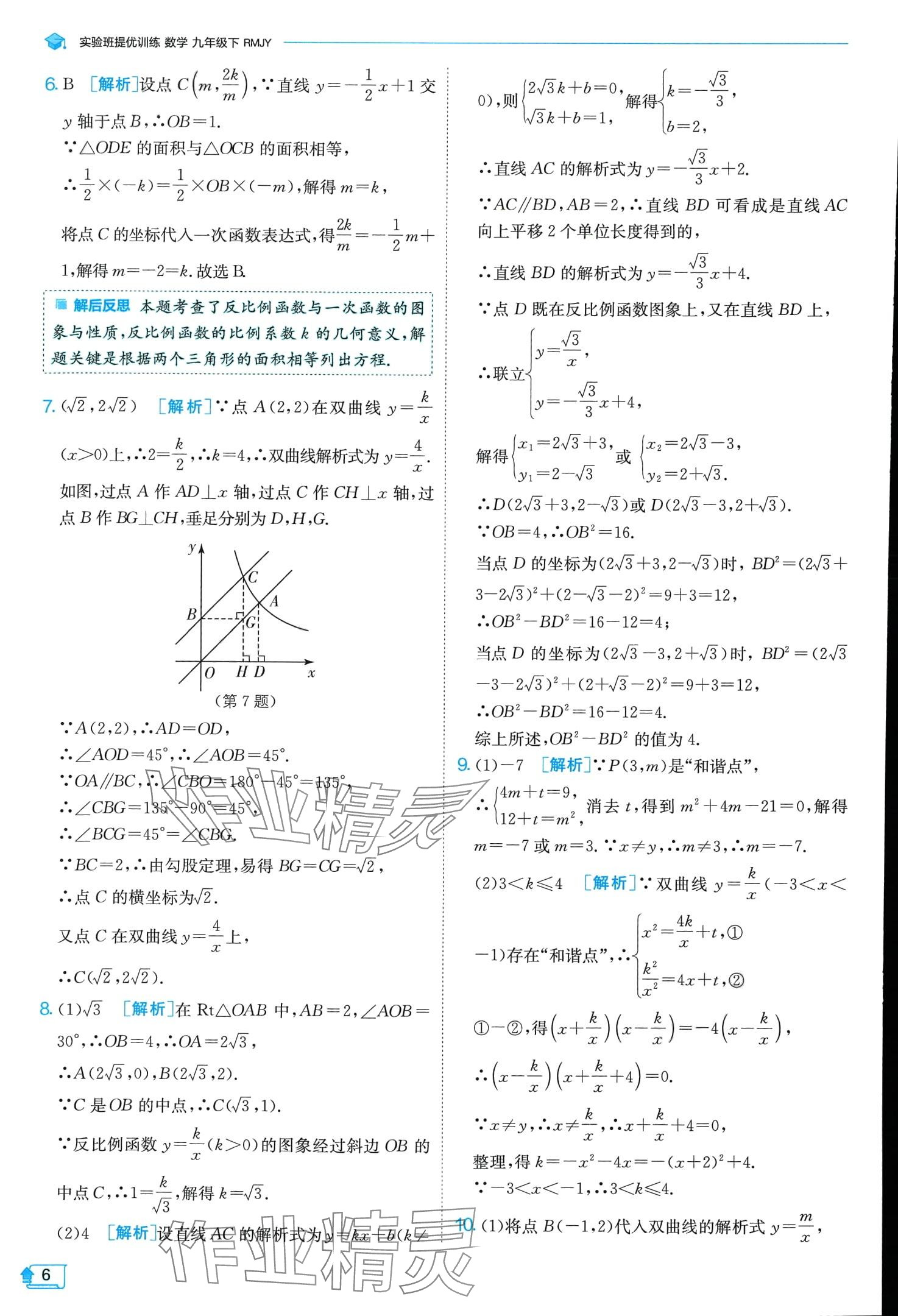 2024年实验班提优训练九年级数学下册人教版 第6页