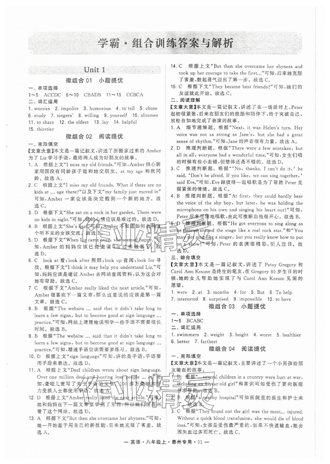 2024年學霸組合訓練八年級英語上冊譯林版泰州專版 參考答案第1頁