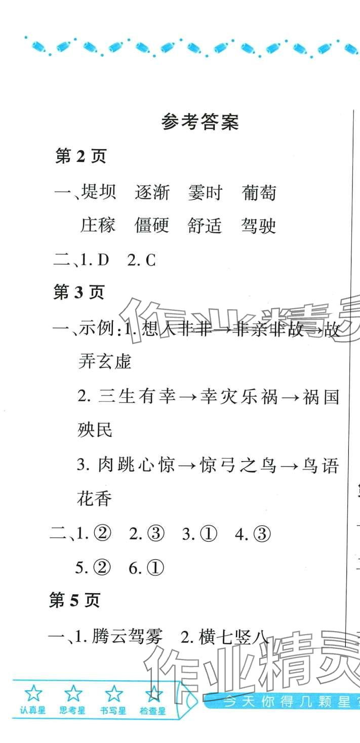 2024年阳光假日寒假四年级语文大庆专版 第1页