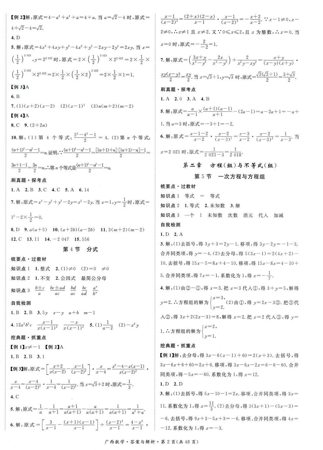 2024年鸿鹄志中考王数学广西专版 第2页