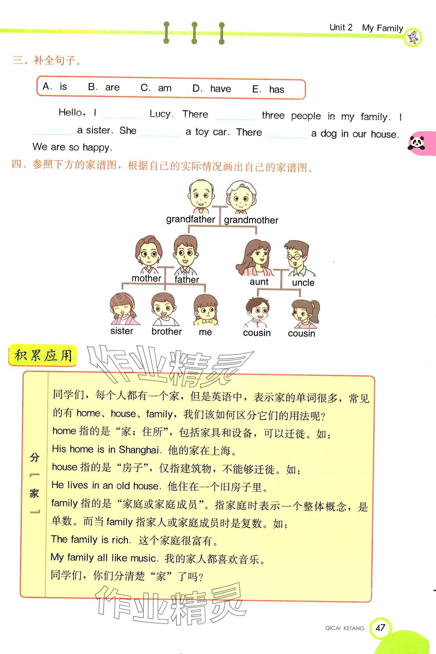 2024年教材課本三年級(jí)英語(yǔ)下冊(cè)陜旅版 第47頁(yè)