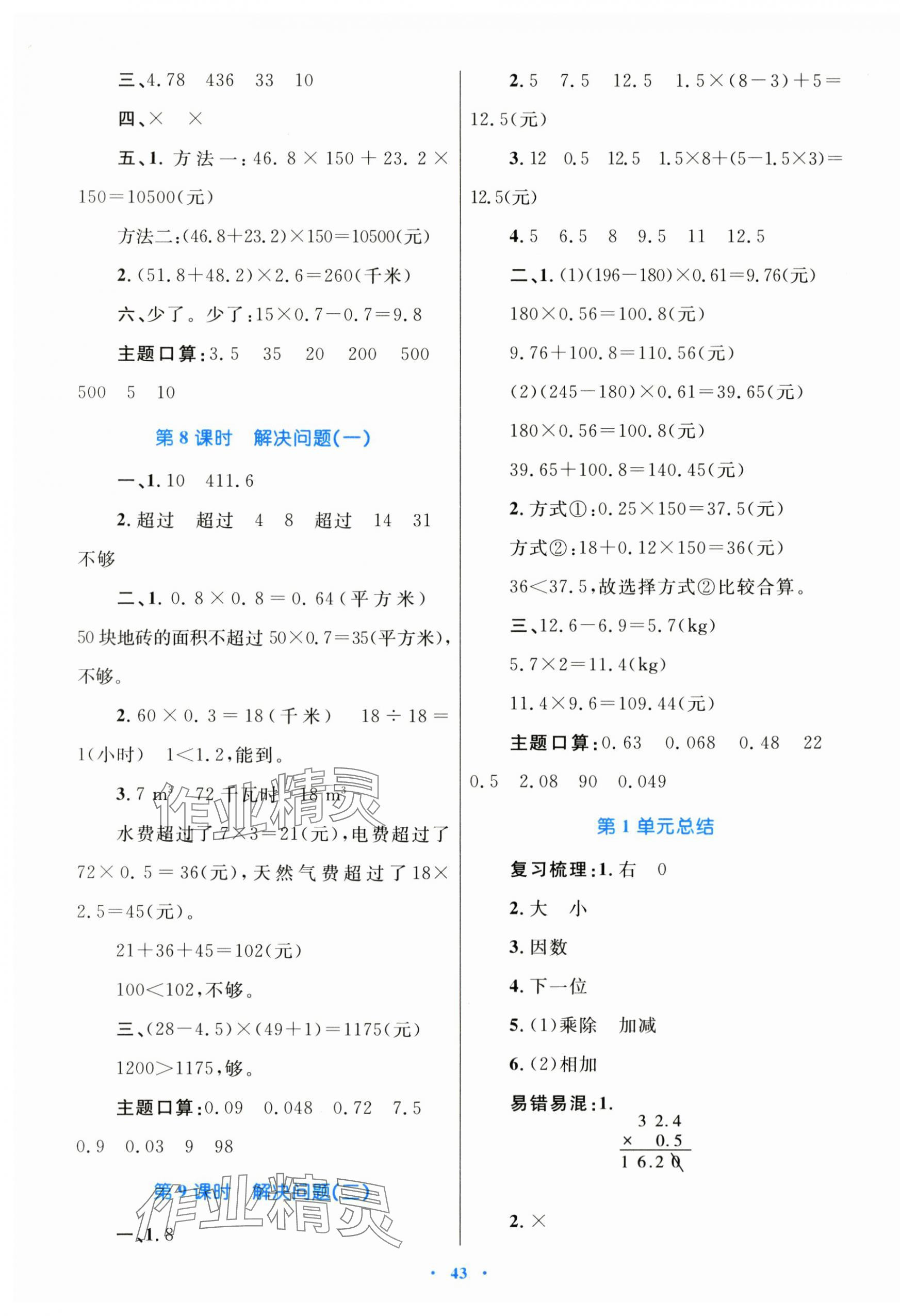 2024年同步學(xué)習(xí)目標(biāo)與檢測(cè)五年級(jí)數(shù)學(xué)上冊(cè)人教版 第3頁(yè)