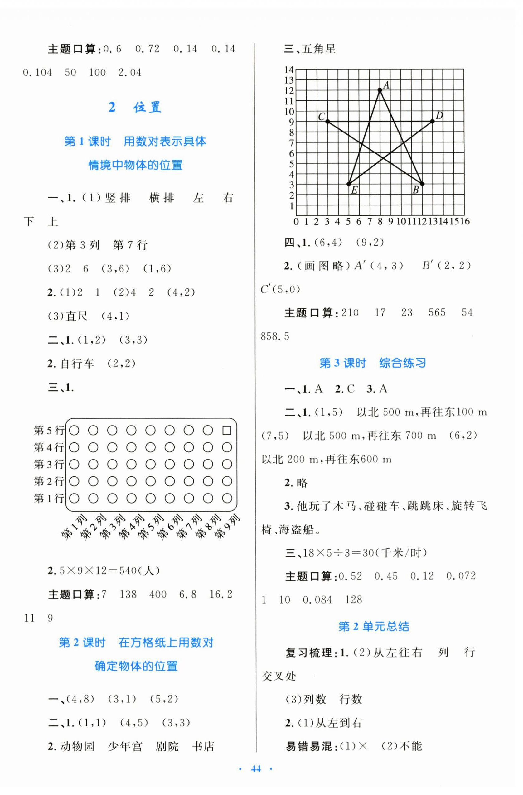 2024年同步學(xué)習(xí)目標(biāo)與檢測(cè)五年級(jí)數(shù)學(xué)上冊(cè)人教版 第4頁