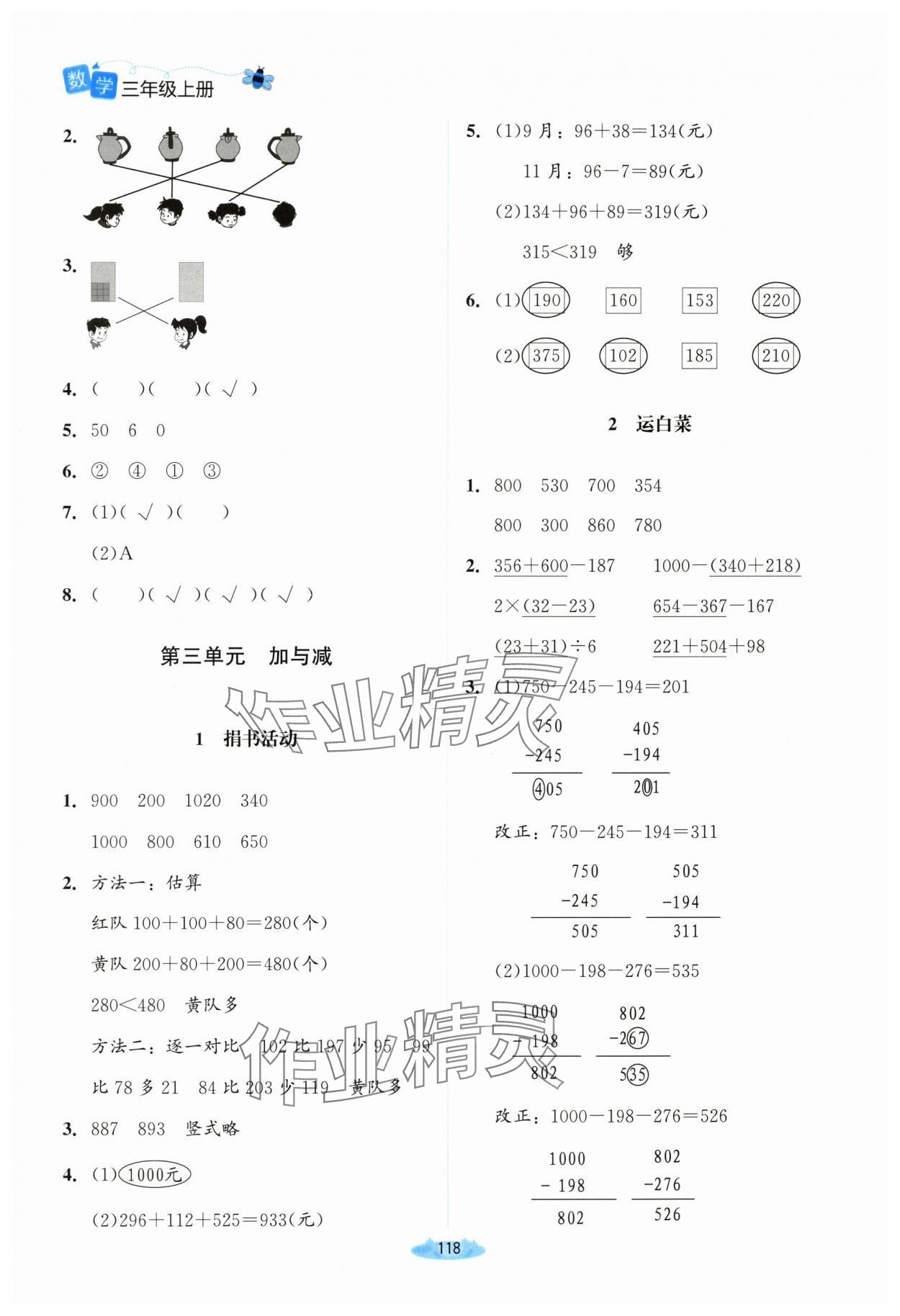 2023年課堂精練三年級數(shù)學上冊北師大版河南專版 參考答案第3頁