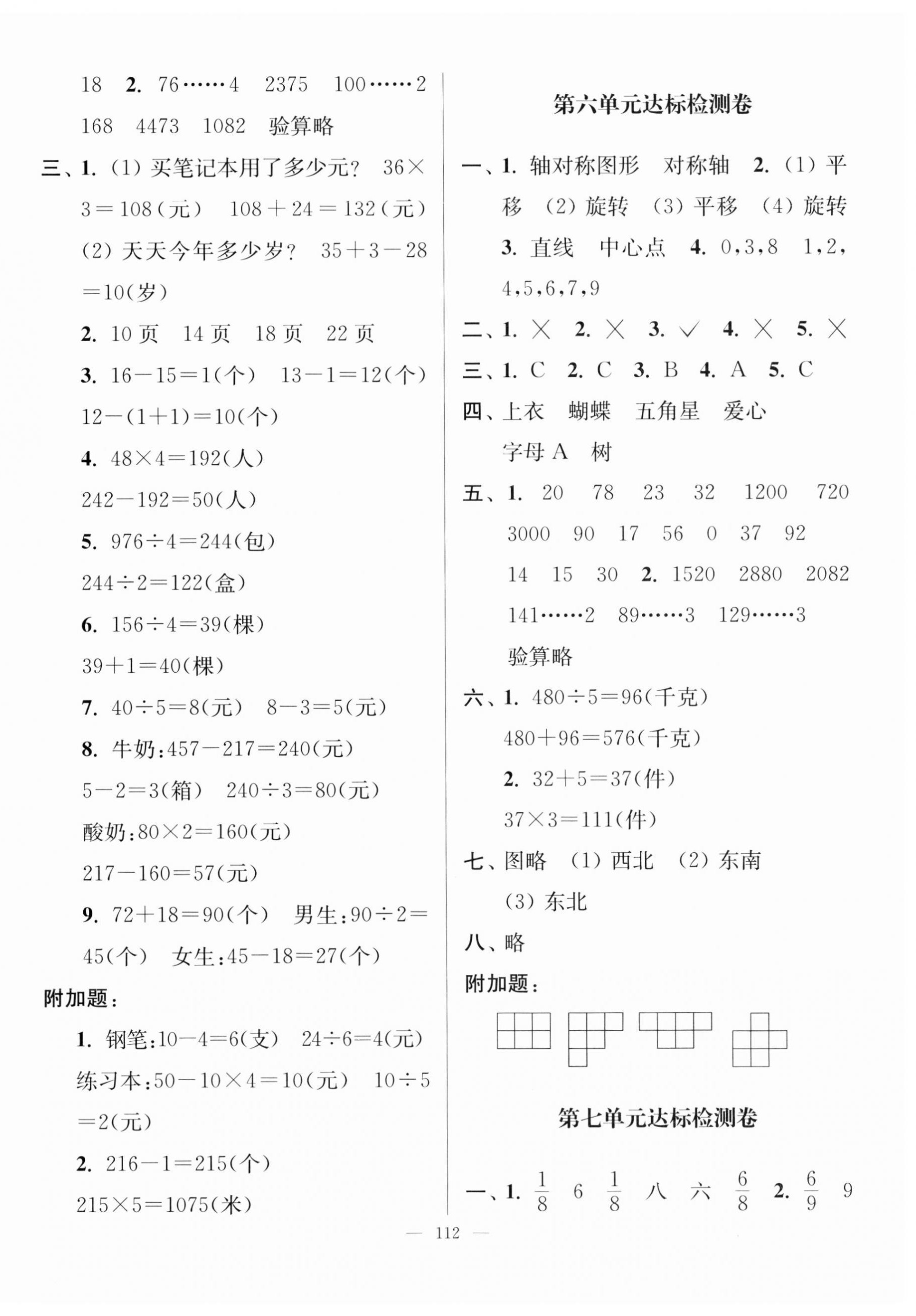 2023年江苏好卷三年级数学上册苏教版 参考答案第4页