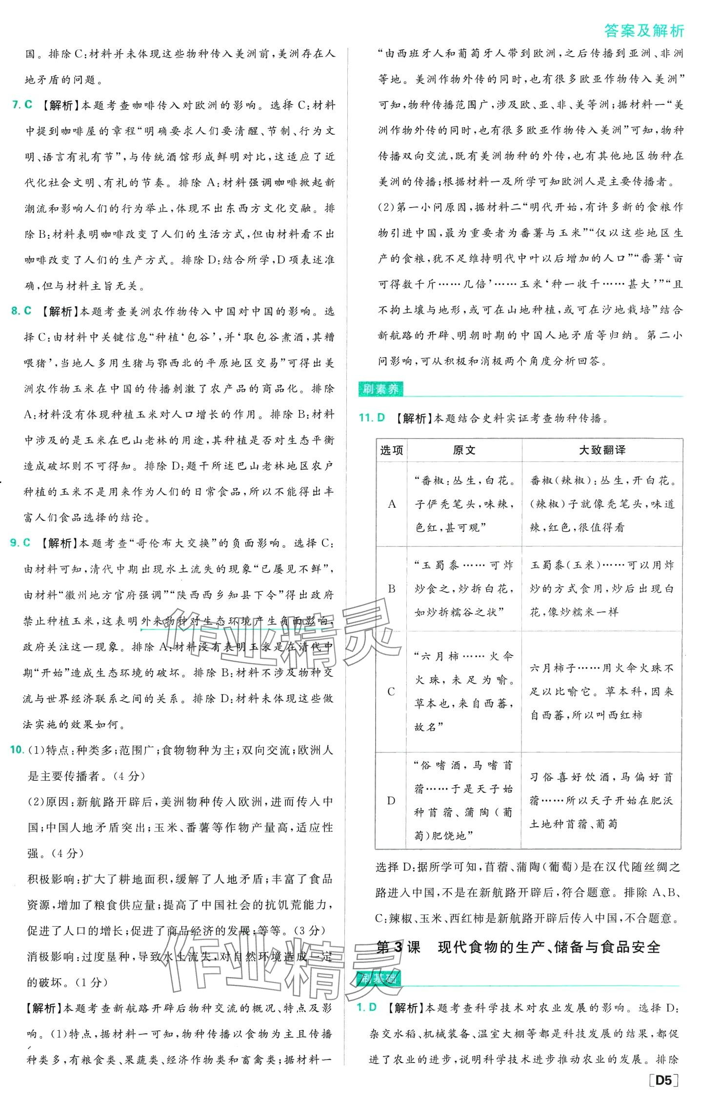 2024年高中必刷題（經(jīng)濟(jì)與社會生活）高中歷史選擇性必修2人教版 第7頁