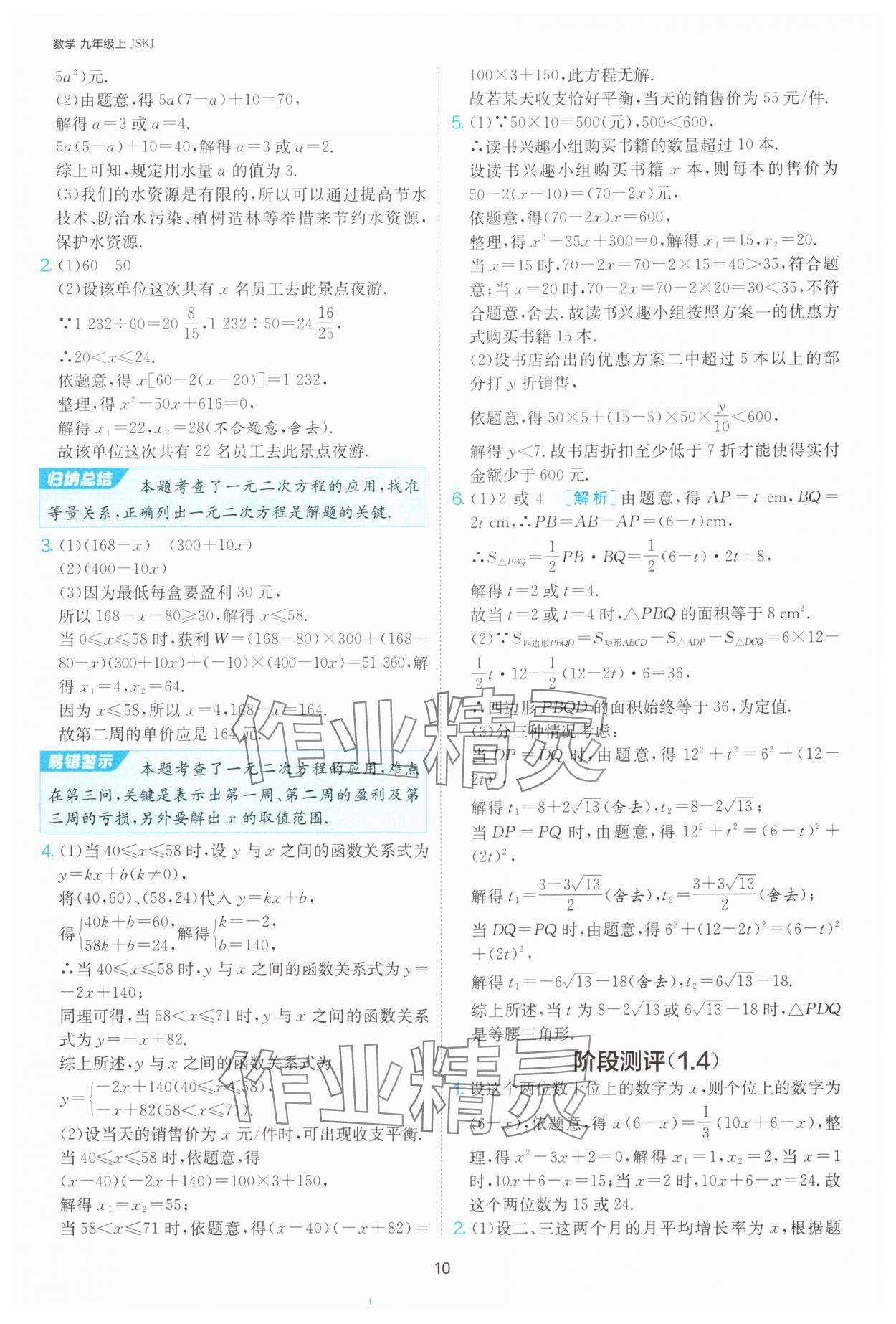 2024年1課3練單元達標測試九年級數(shù)學上冊蘇科版 參考答案第10頁