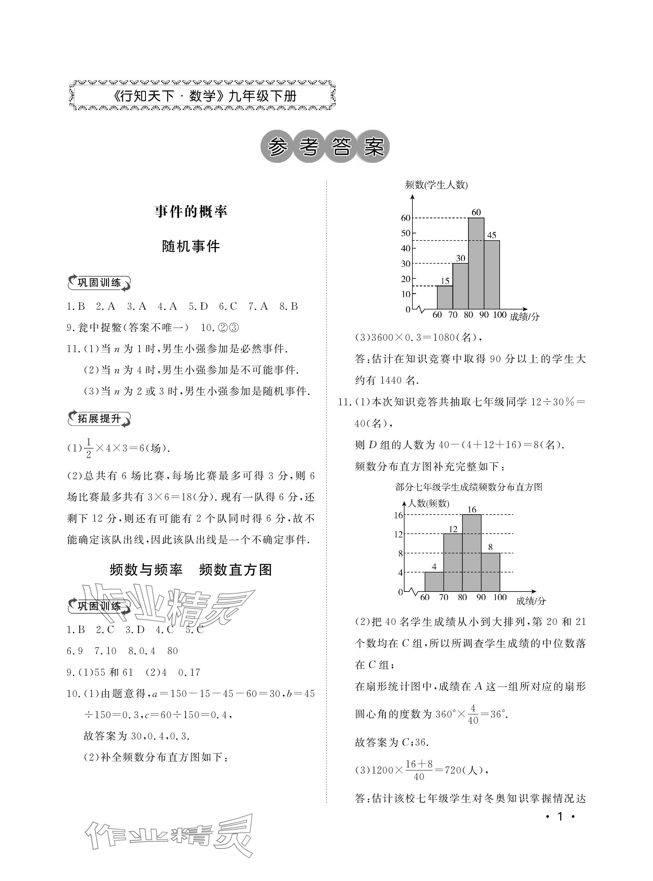 2024年行知天下九年級數(shù)學(xué)下冊人教版 參考答案第1頁