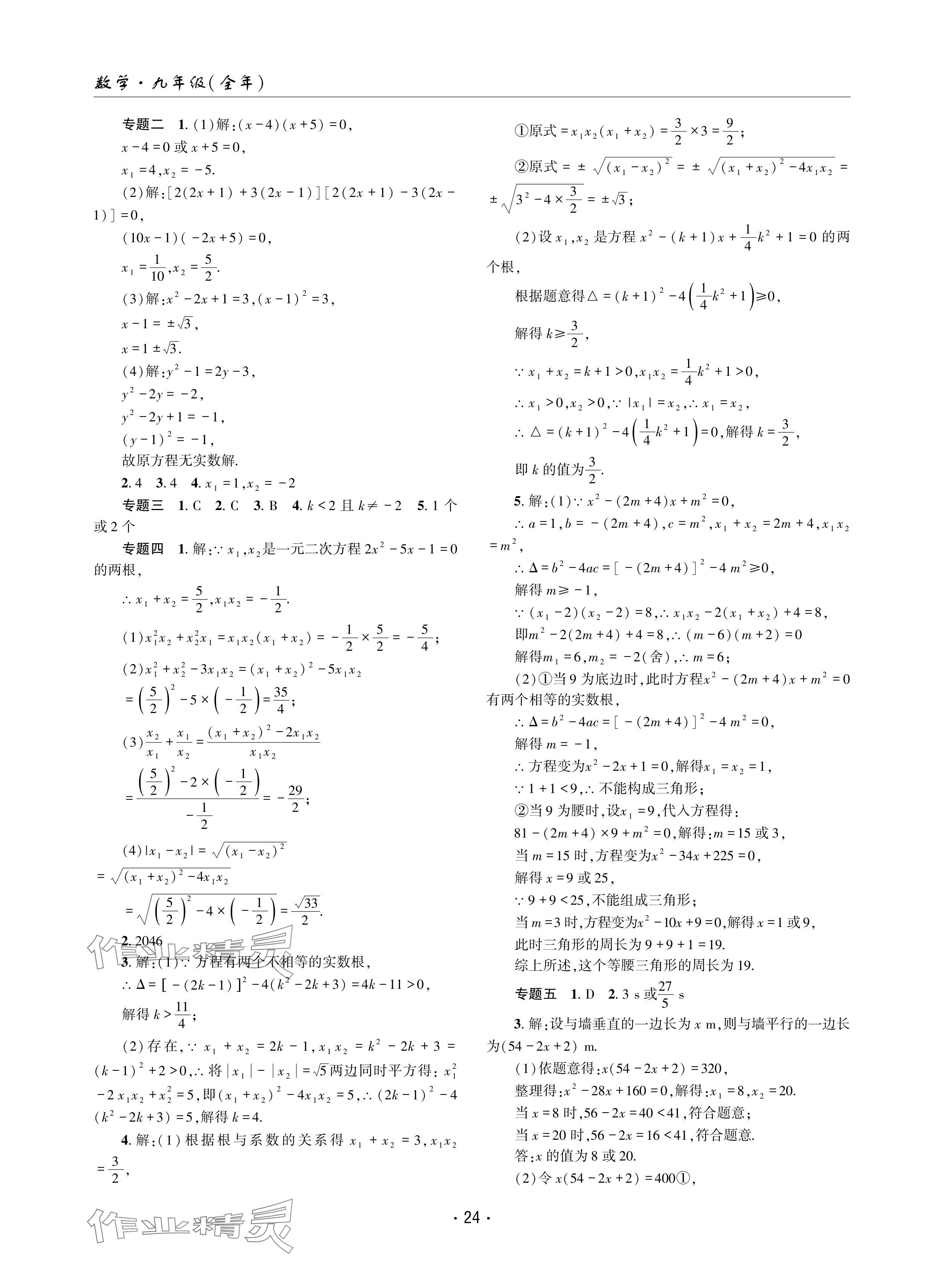 2024年理科愛好者九年級(jí)數(shù)學(xué)全一冊(cè)北師大版第10-11期 參考答案第23頁