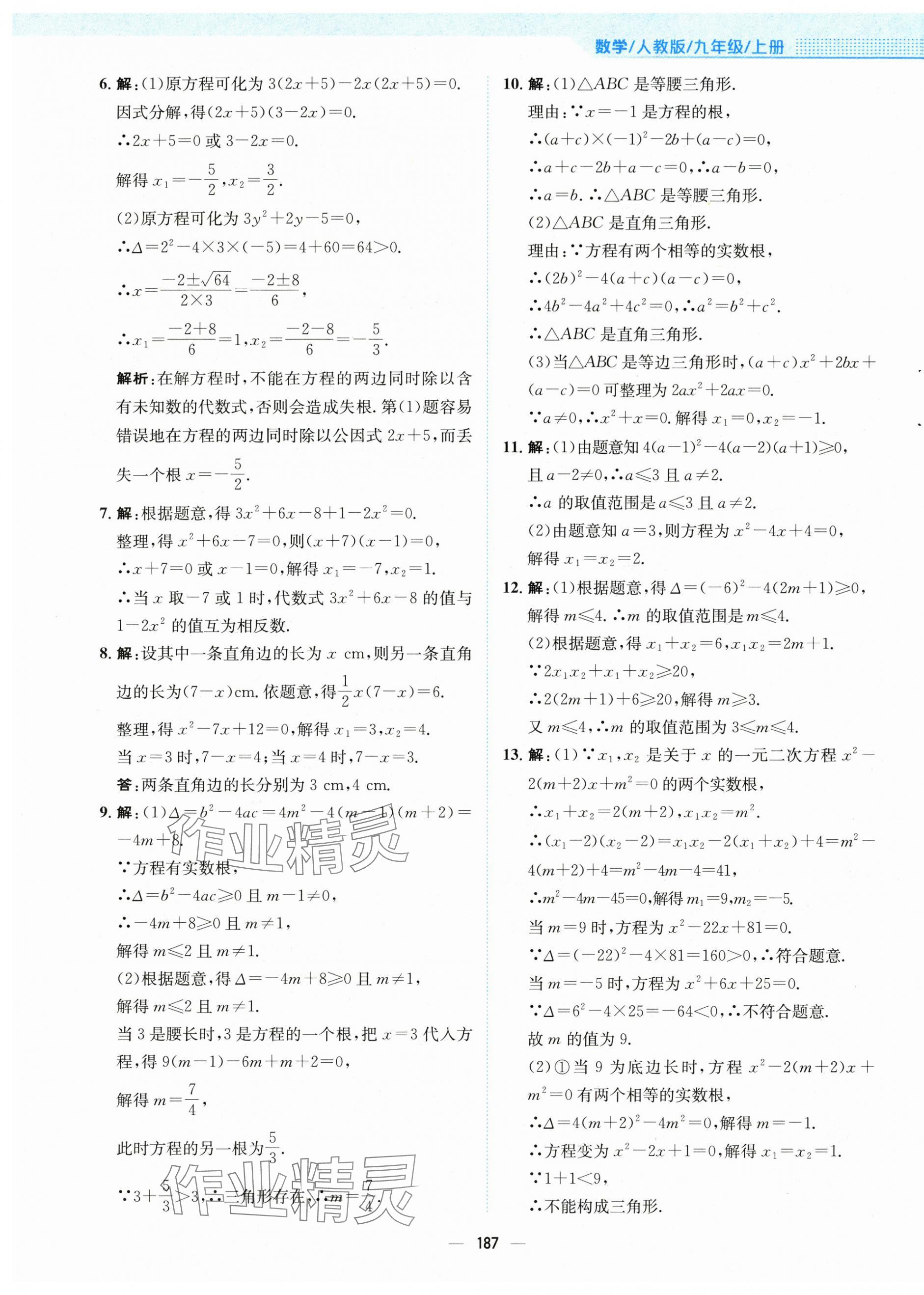 2024年新编基础训练九年级数学上册人教版 第11页