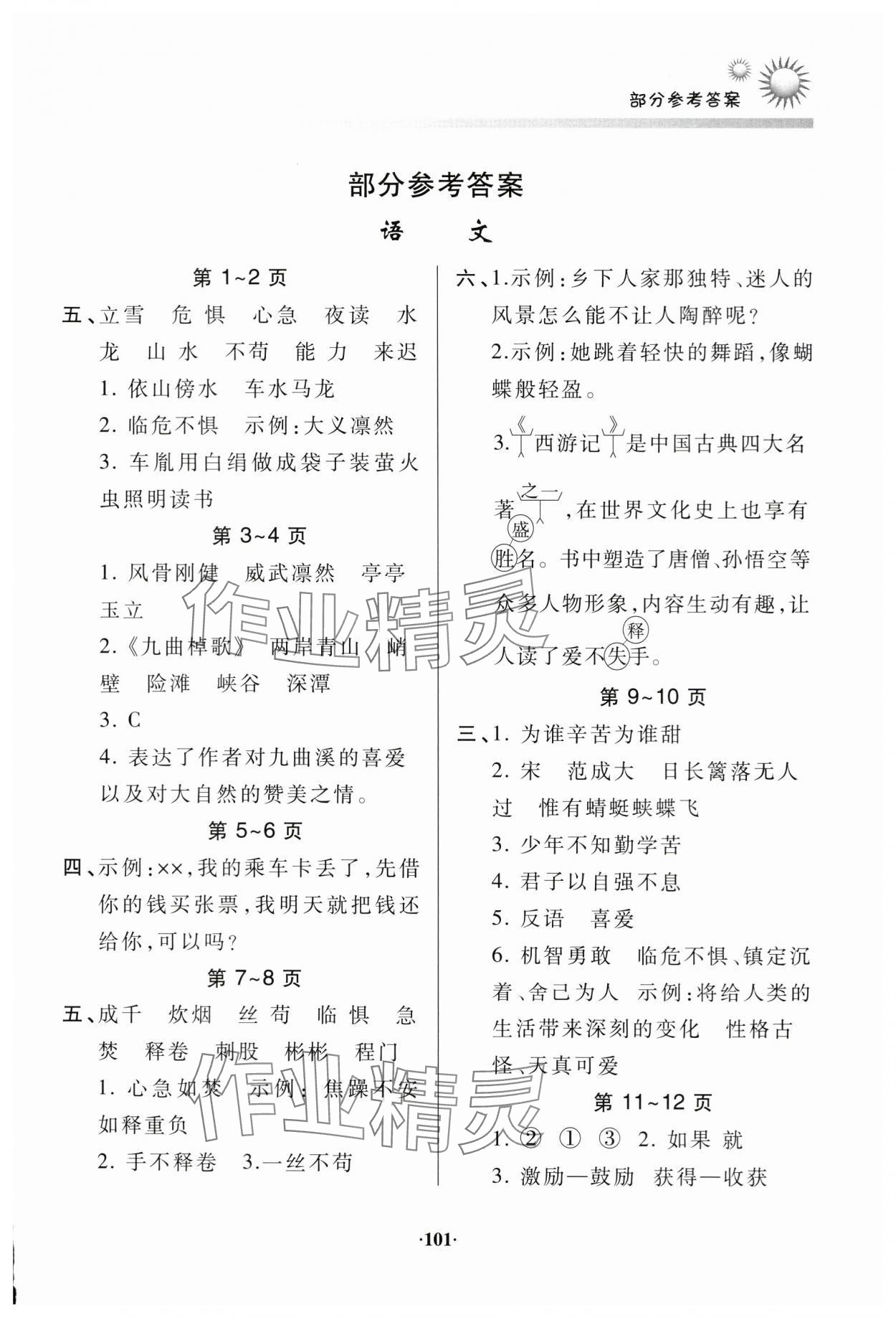 2024年暑假作业假期读书生活四年级合订本 参考答案第1页