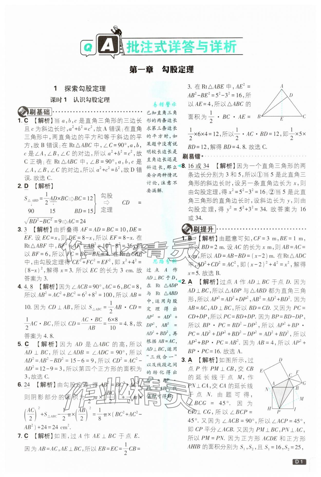 2024年初中必刷題八年級數(shù)學(xué)上冊北師大版 第1頁