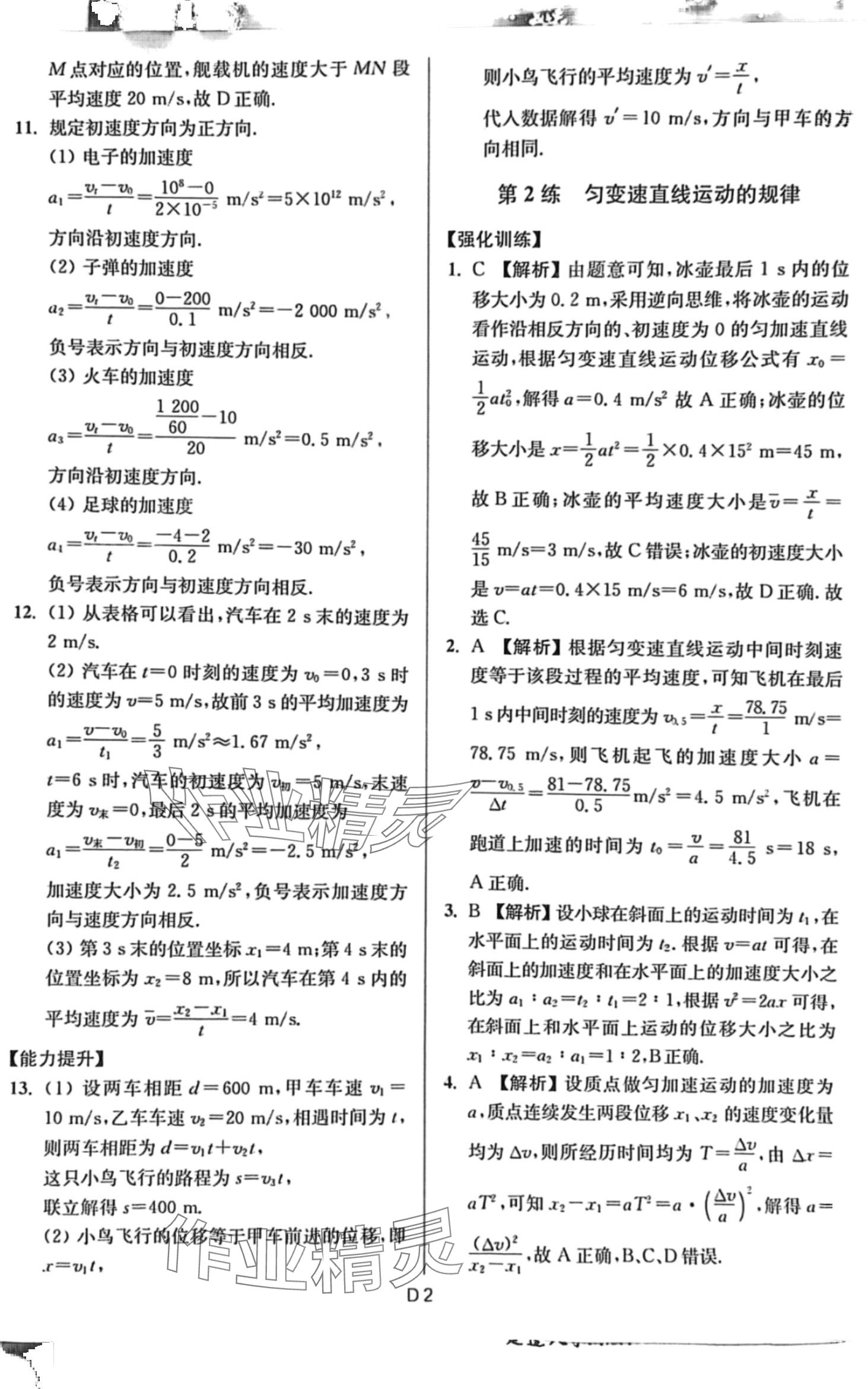 2024年寒假好帮手高一物理人教版江苏专版 第2页