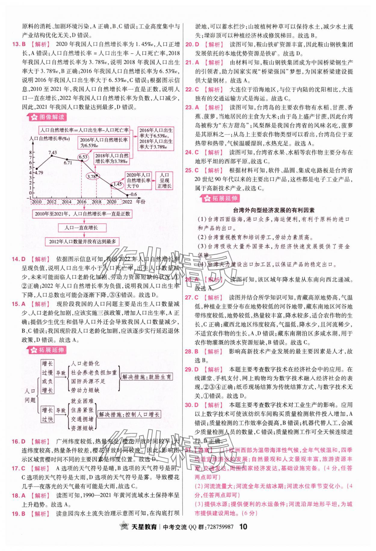 2024年金考卷45套匯編地理廣東專版 參考答案第9頁