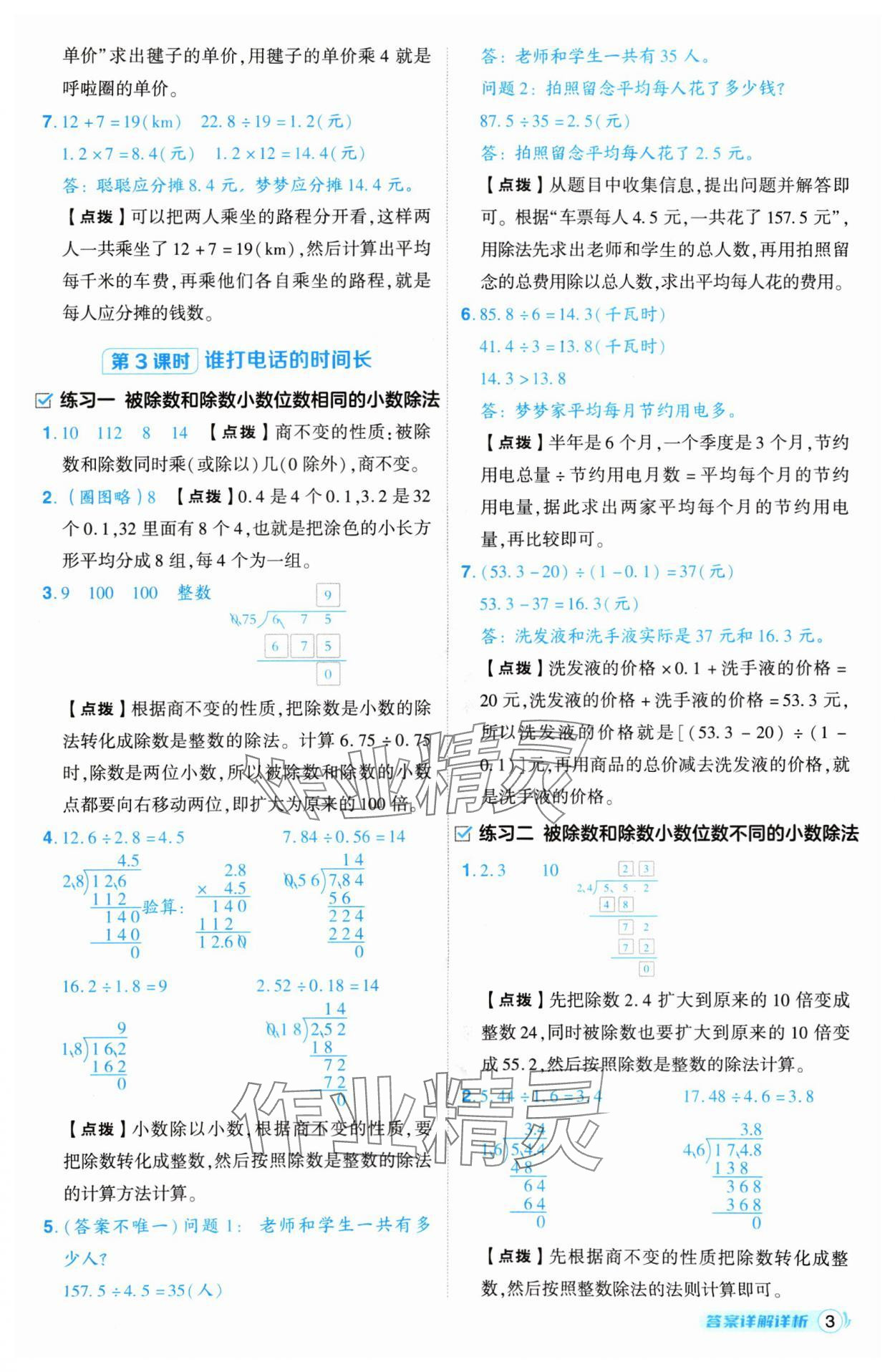 2024年綜合應用創(chuàng)新題典中點五年級數(shù)學上冊北師大版 參考答案第3頁