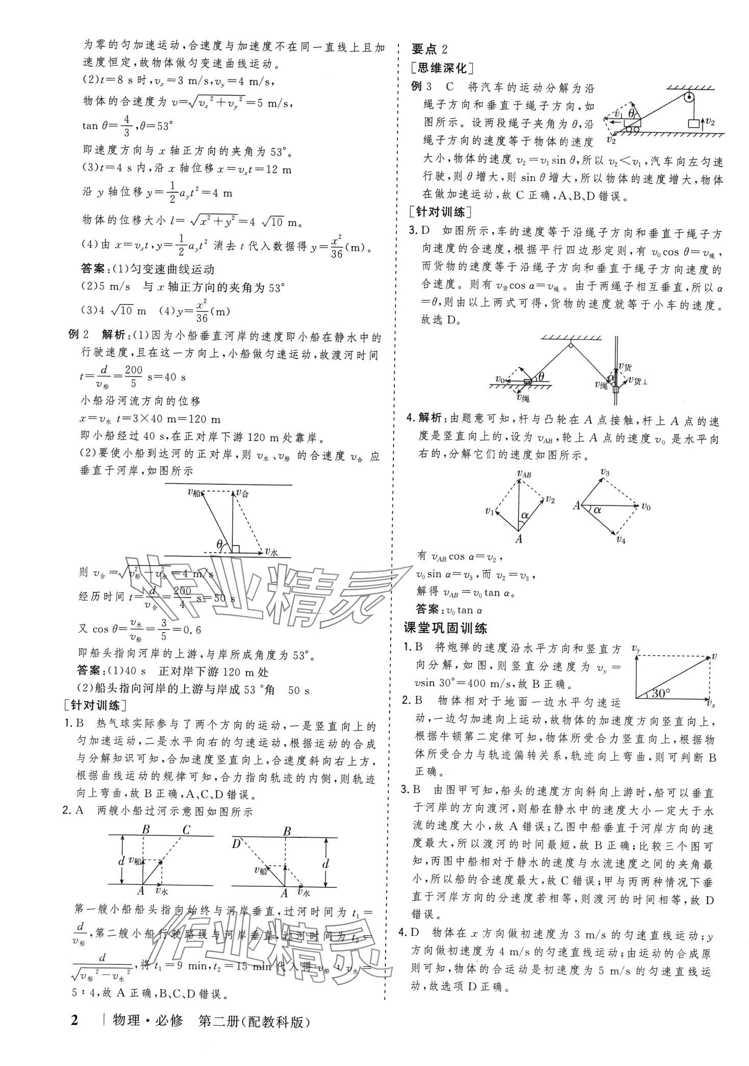 2024年高考领航高中物理必修第二册 第2页