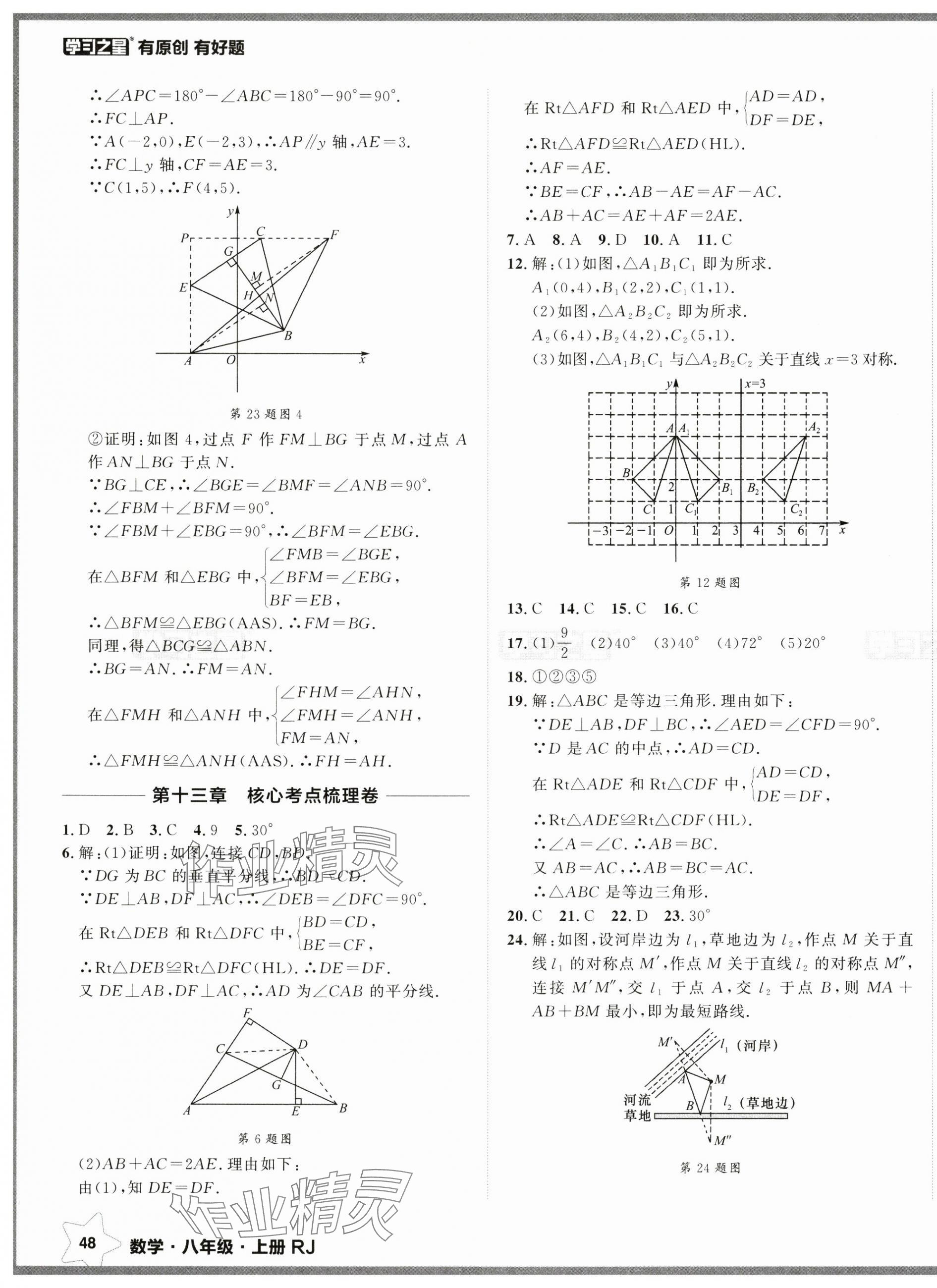 2024年中考快遞同步檢測(cè)八年級(jí)數(shù)學(xué)上冊(cè)人教版 第11頁(yè)