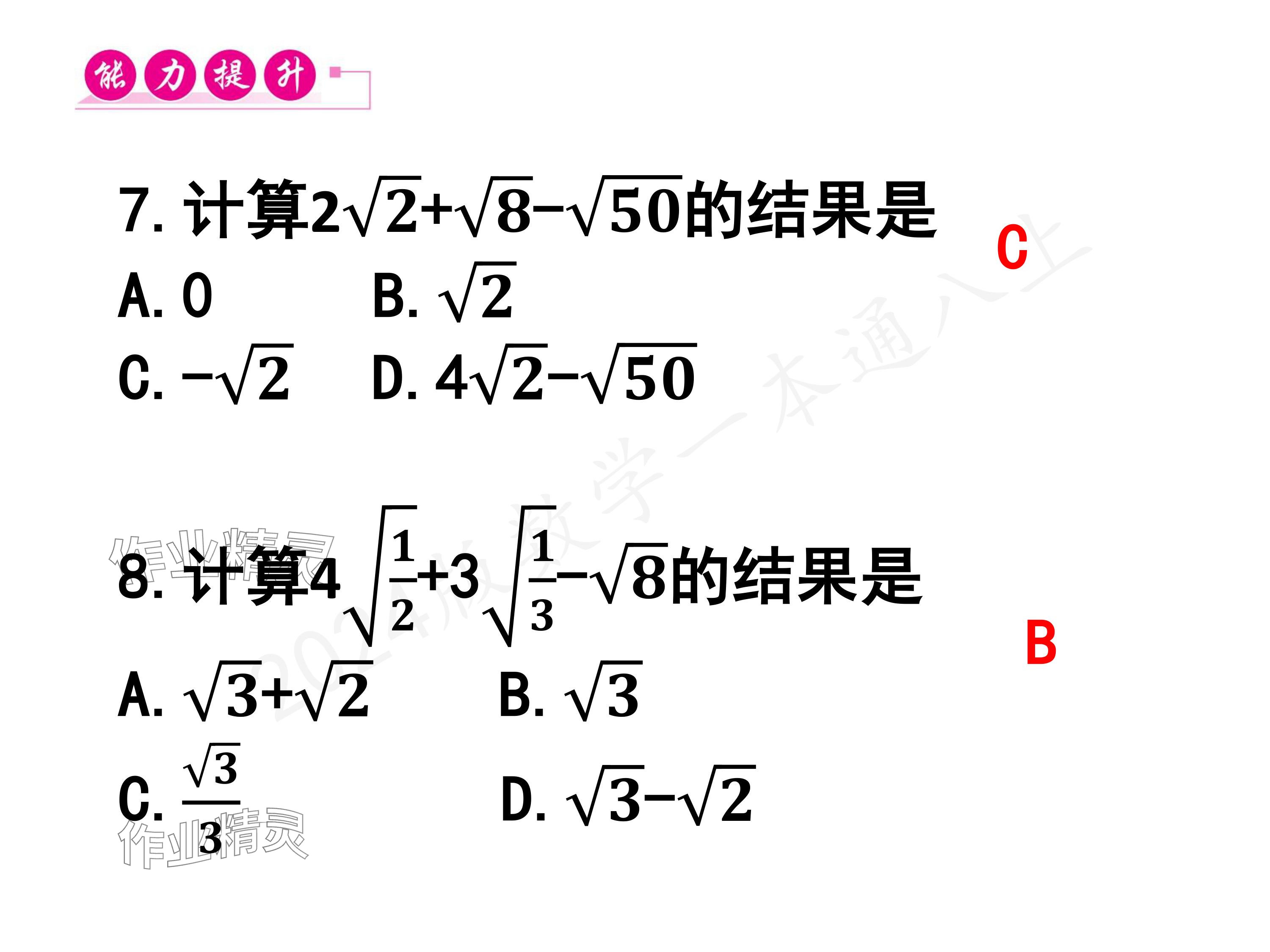 2024年一本通武汉出版社八年级数学上册北师大版核心板 参考答案第93页