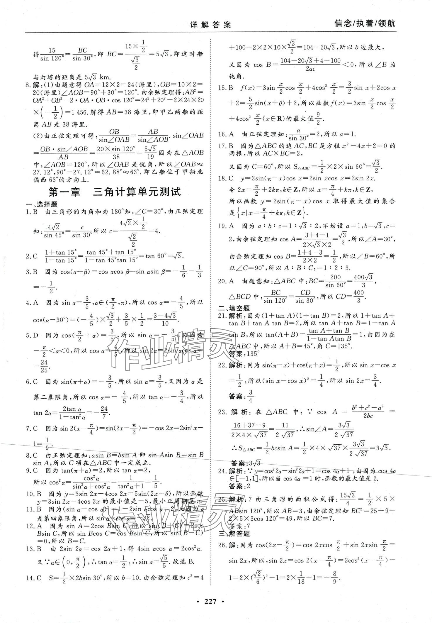 2024年学海领航同步练习册数学人教版 第11页