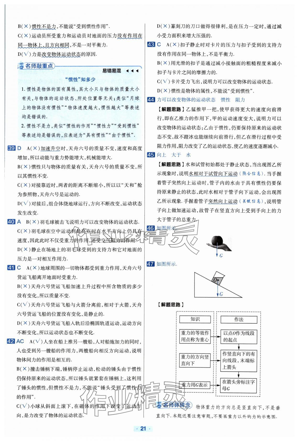 2024年金考卷中考真题分类训练物理 参考答案第20页