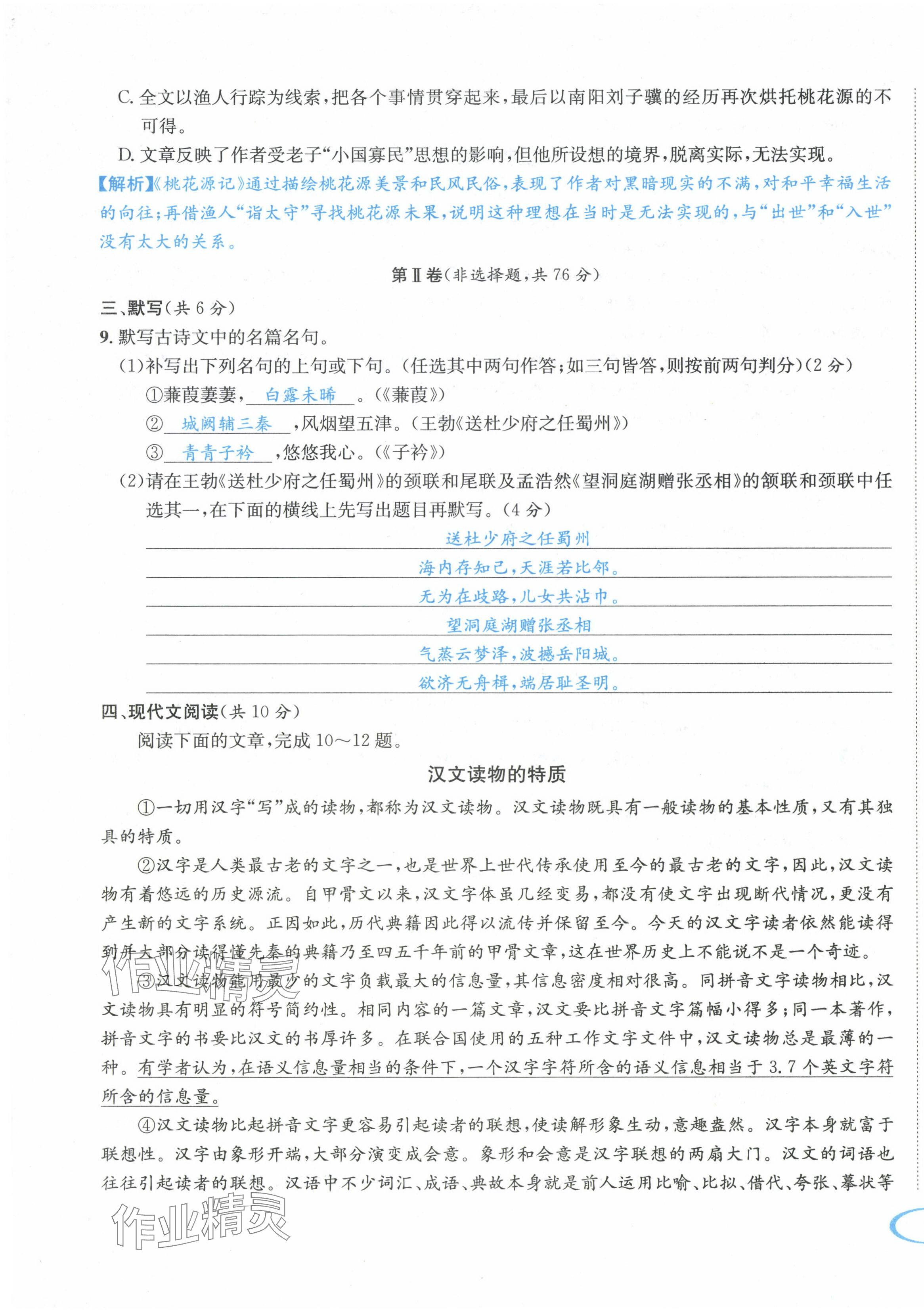 2024年蓉城学霸八年级语文下册人教版 第3页